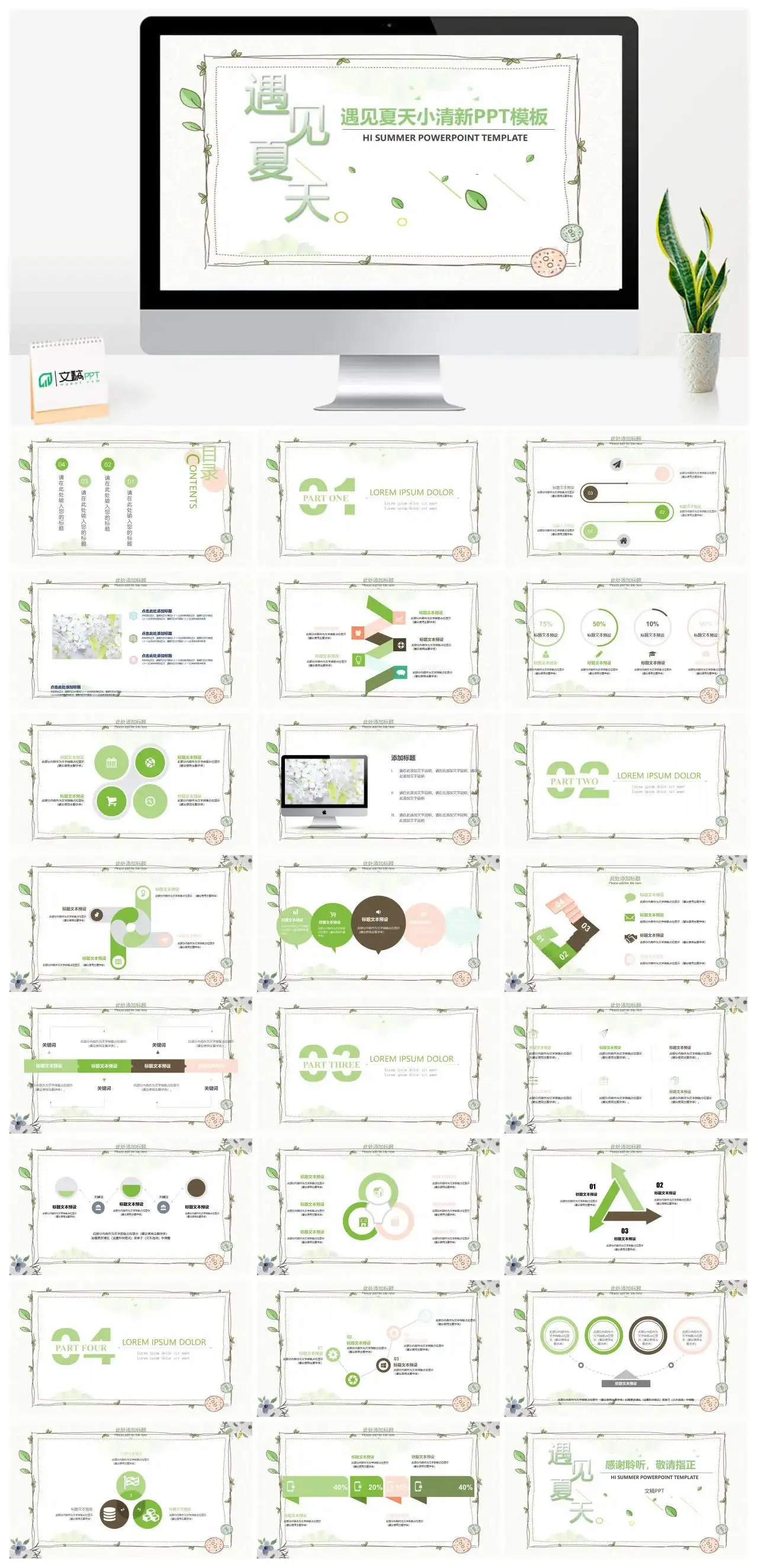 遇见夏天小清新PPT模板