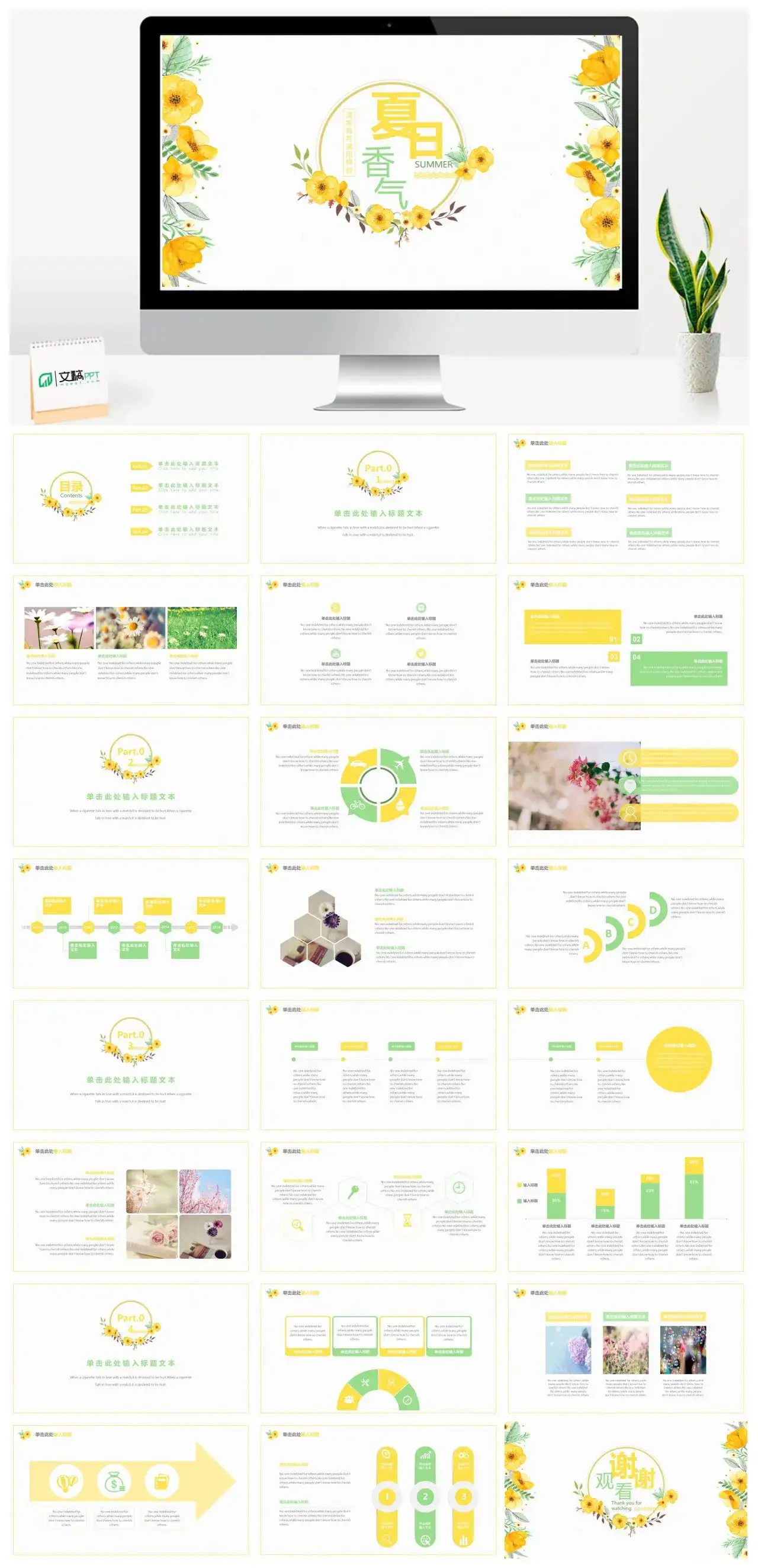黄色花朵夏天夏日香气清新商务通用PPT模板