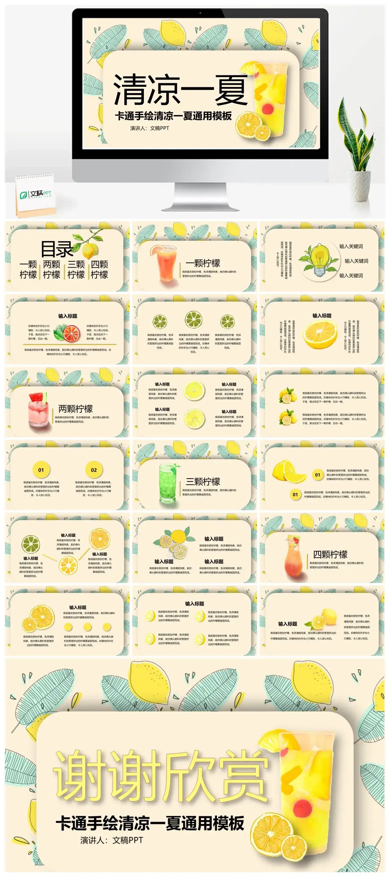 夏天卡通手绘清凉一夏通用PPT模板