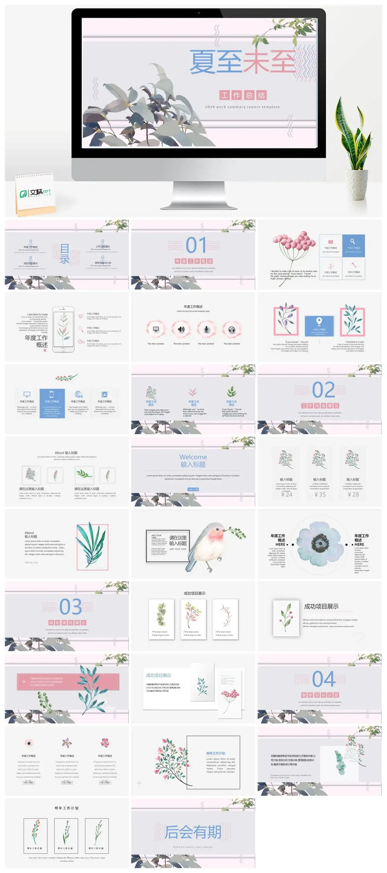 小清新夏天夏至未至工作总结PPT模板