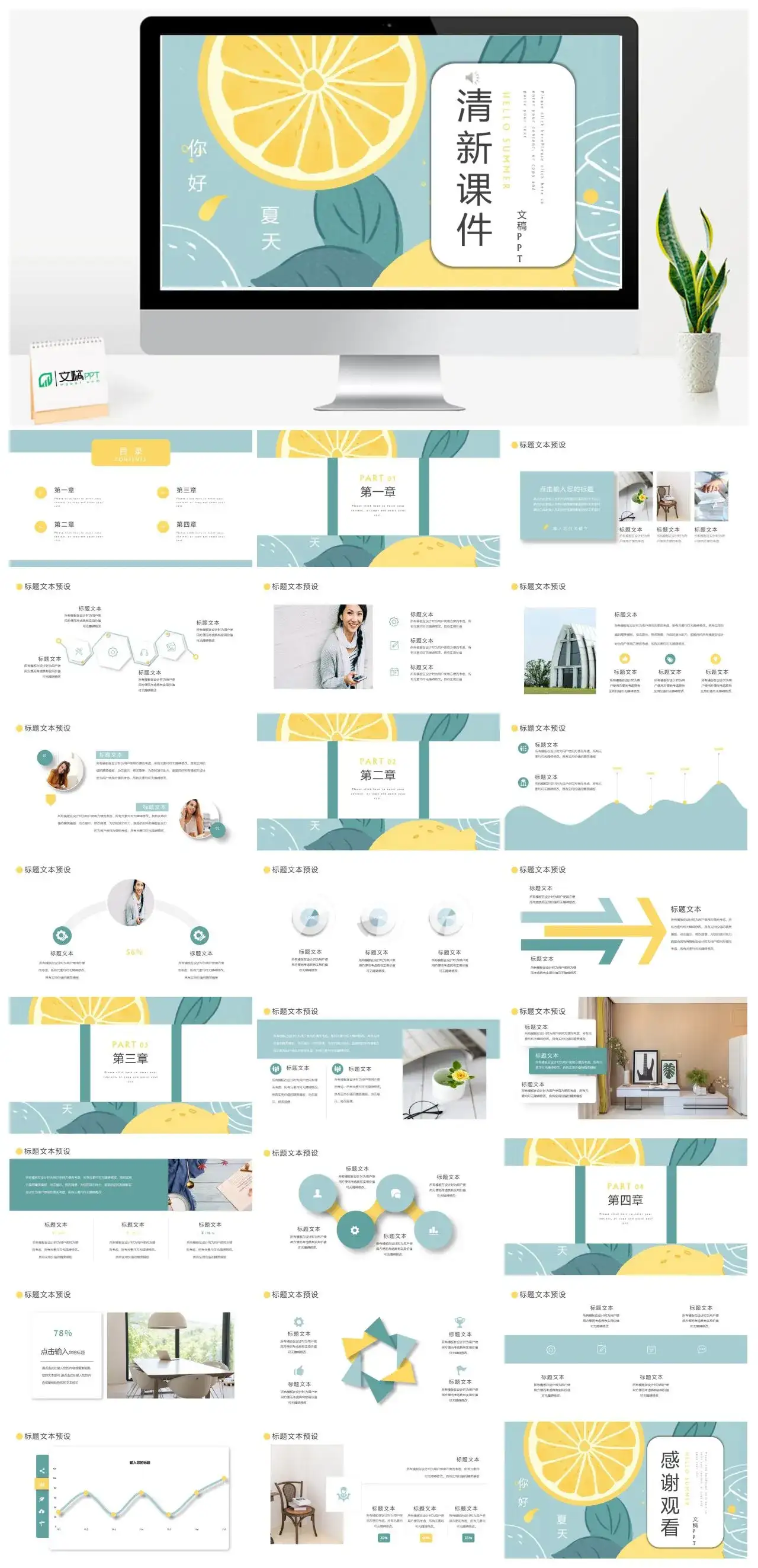 你好夏天清新课件教师说课教学课件PPT模板