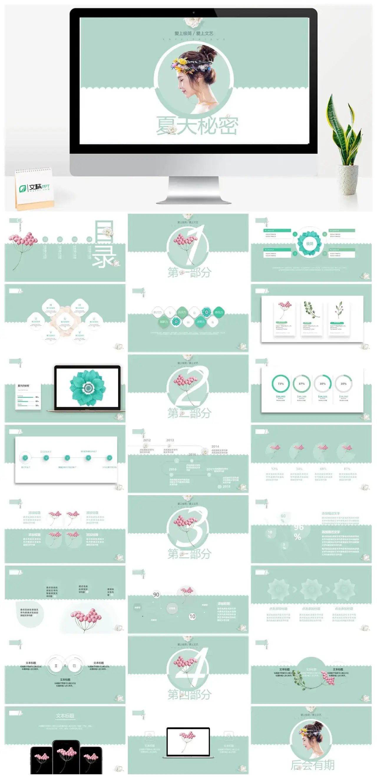 爱上极简爱上文艺夏天秘密PPT模板