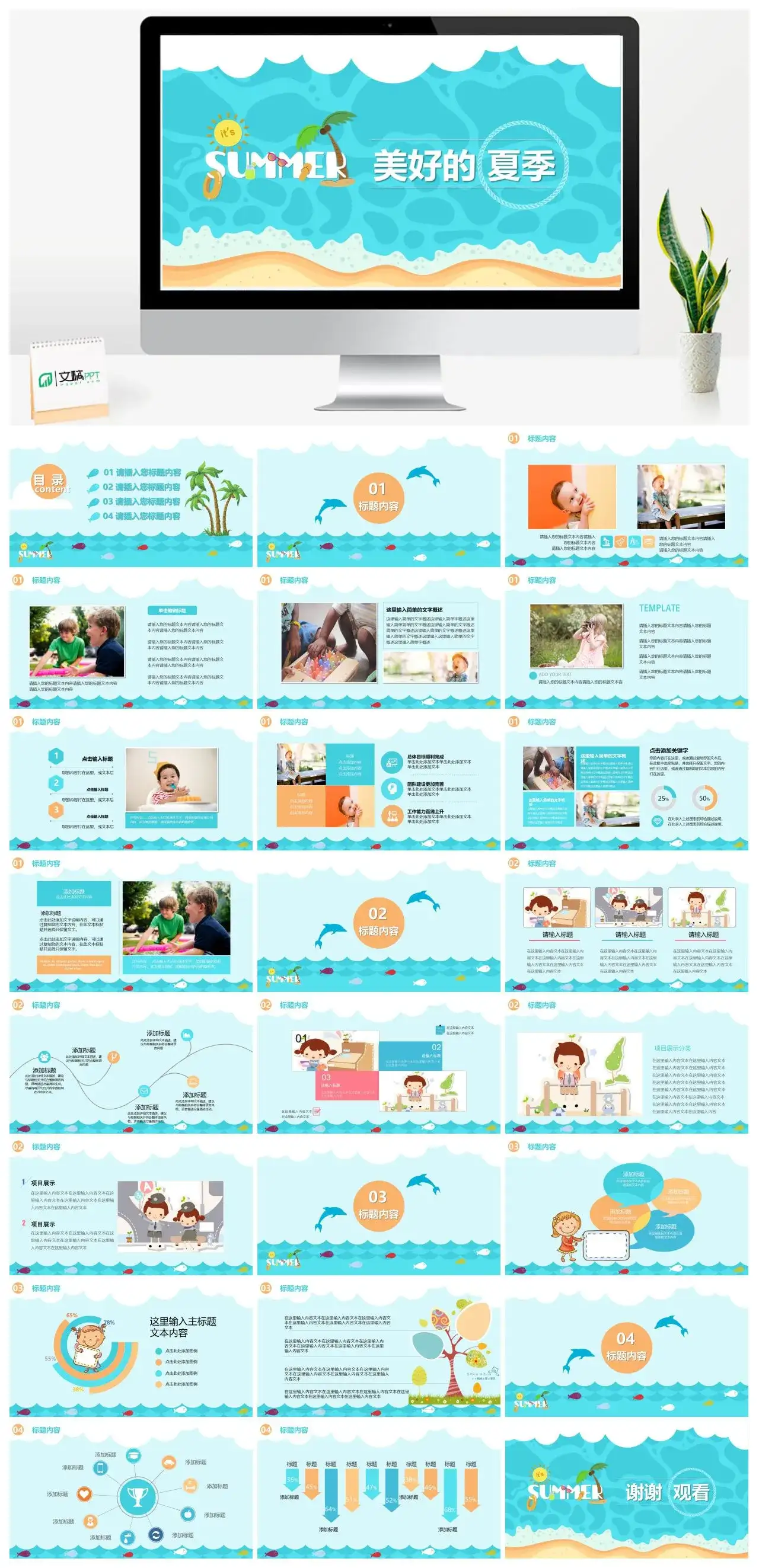 沙滩元素夏天美好的夏季PPT模板