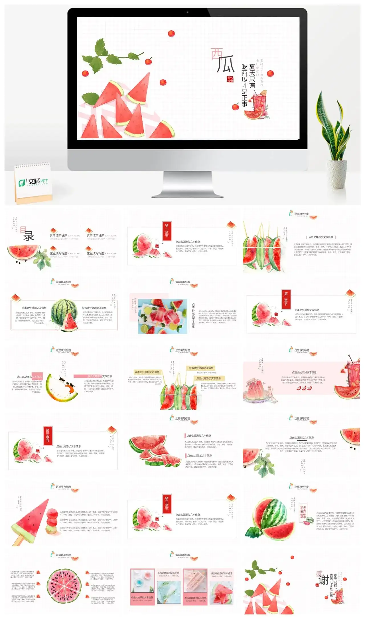 夏天西瓜小清新通用PPT模板