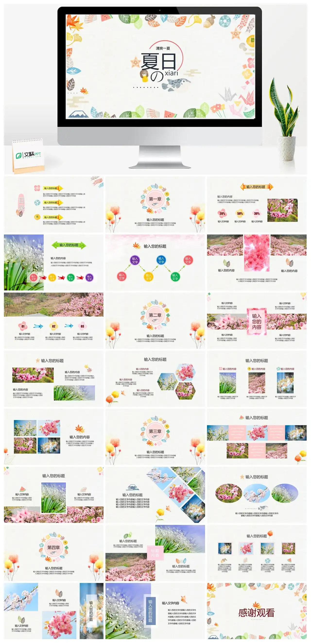 夏天小清新清爽一夏夏日PPT模板