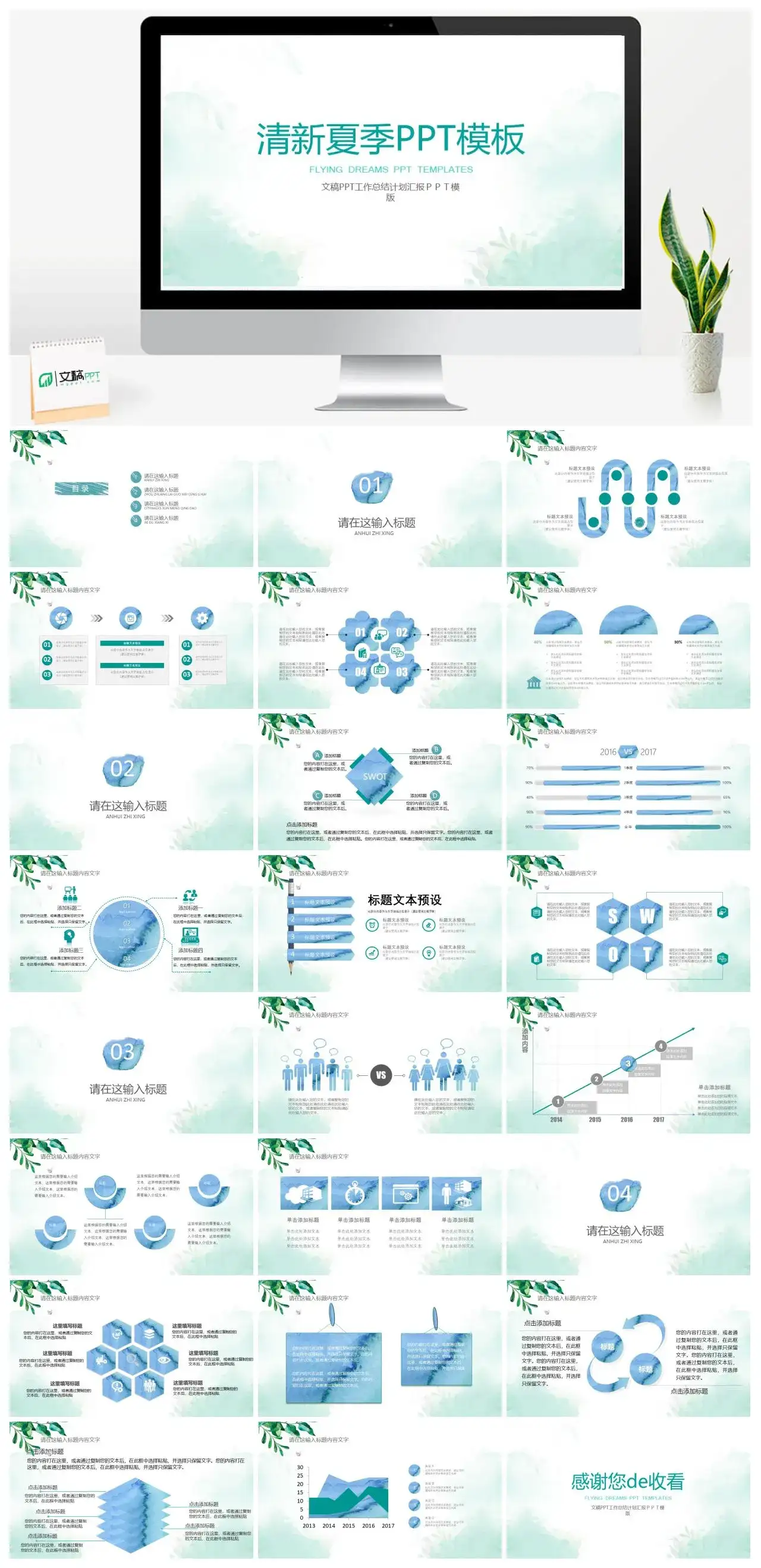 夏天小清新夏季工作总结计划汇报PPT模板
