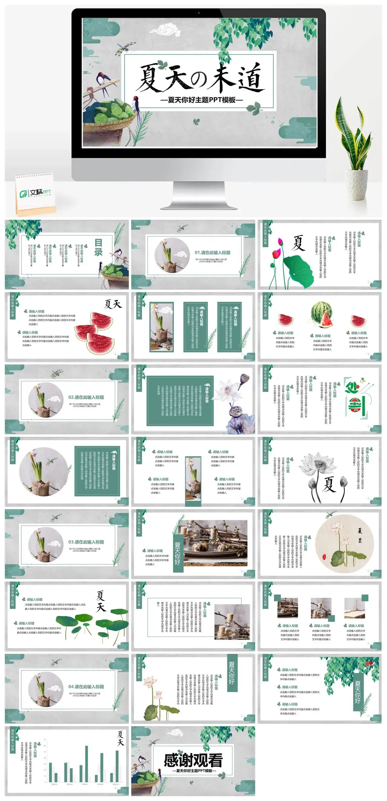 夏天你好主题PPT模板