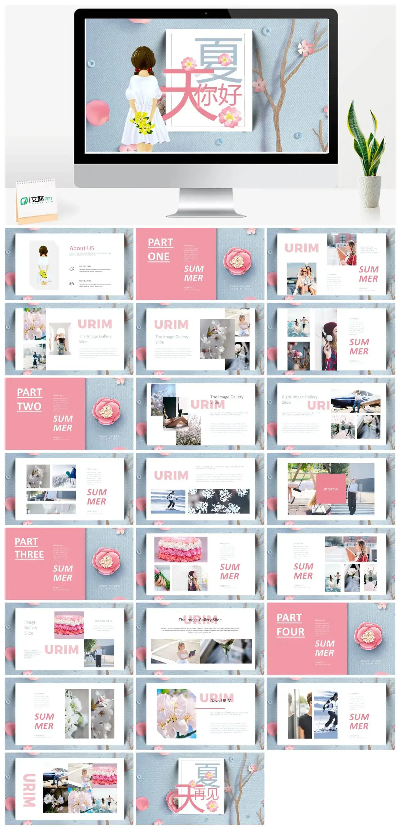 清新小女生夏天你好PPT模版