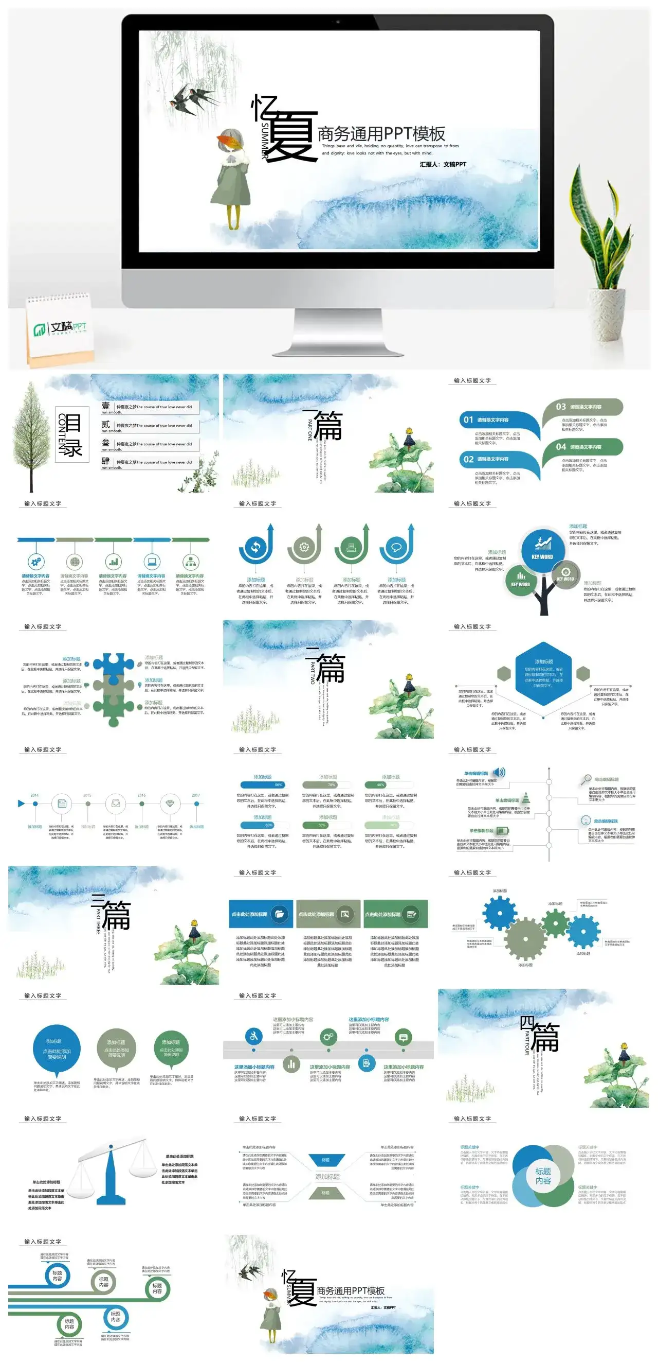 水彩风夏天忆夏商务通用PPT模板