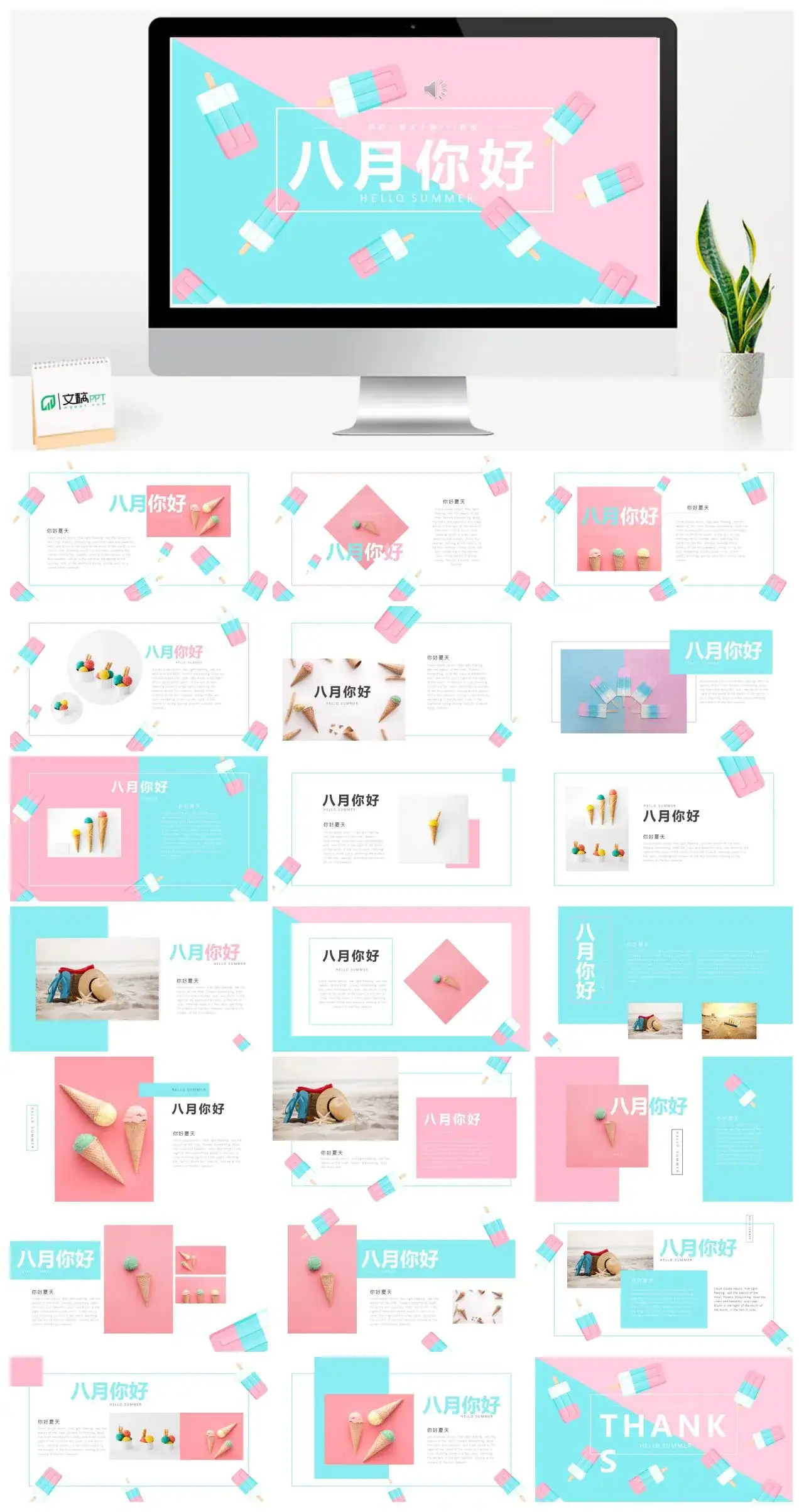 夏天八月你好PPT模板