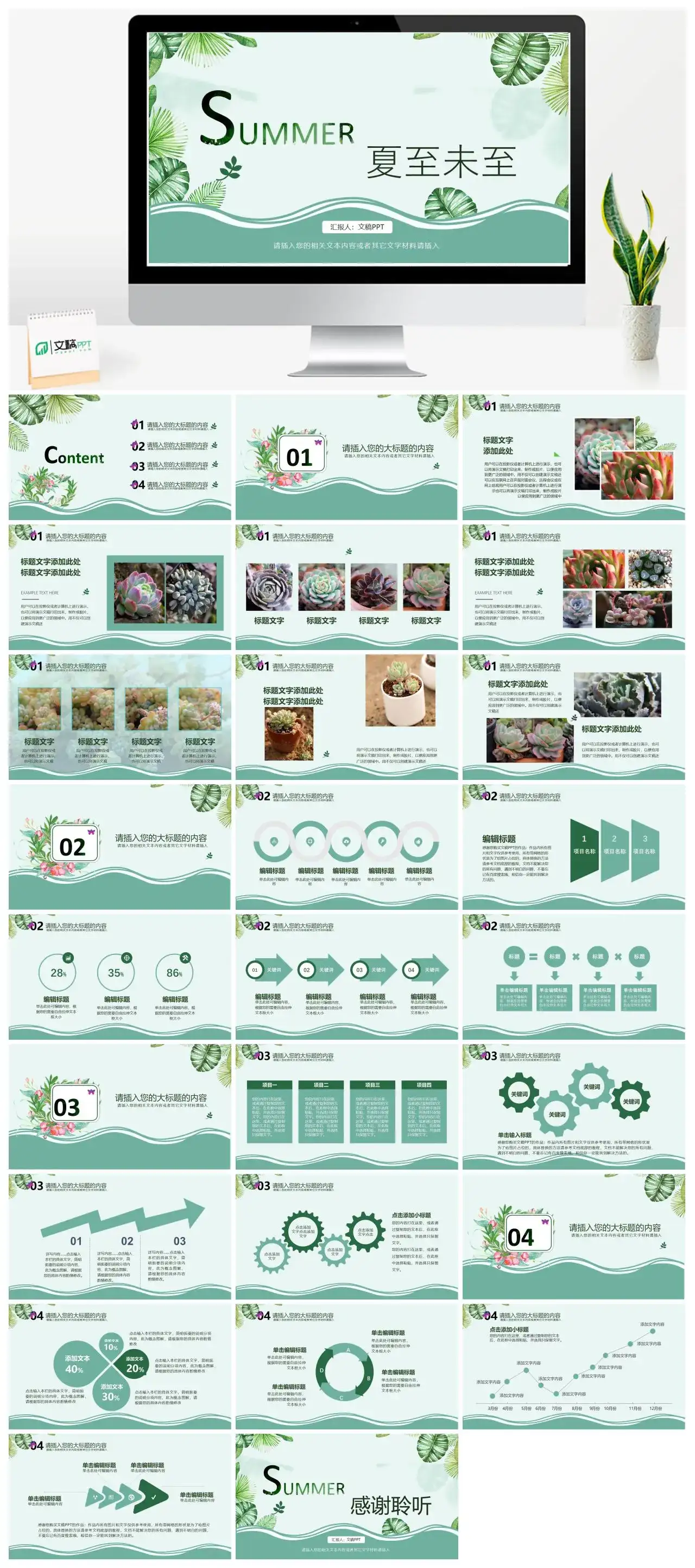 小清新夏至未至夏天主题PPT模板