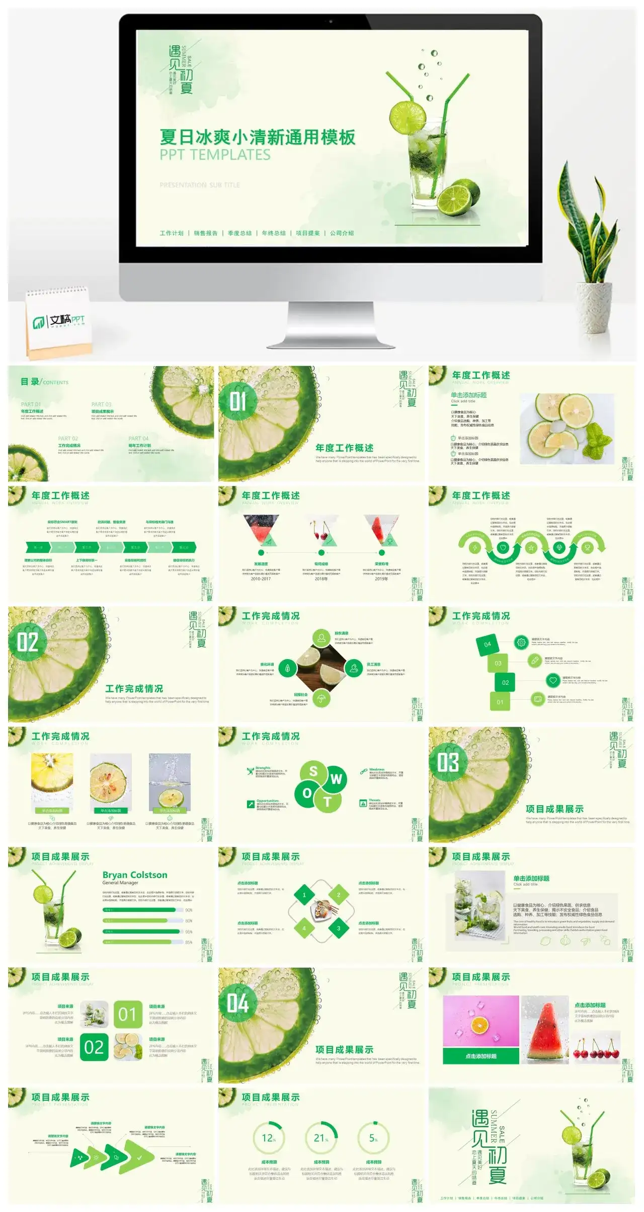 夏天夏日冰爽小清新通用PPT模板