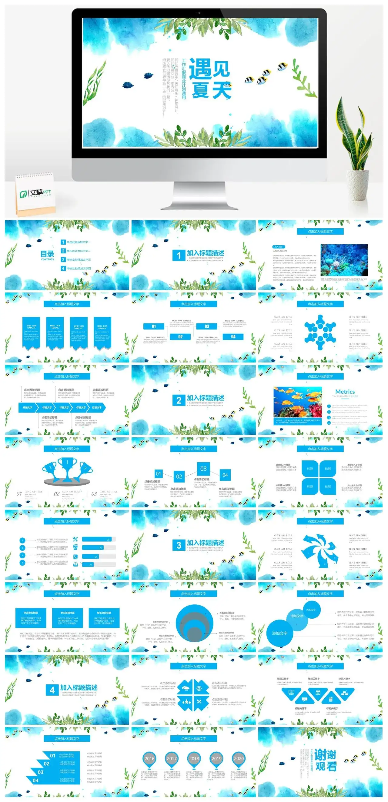 蓝色海底遇见夏天工作汇报商业计划通用PPT模板