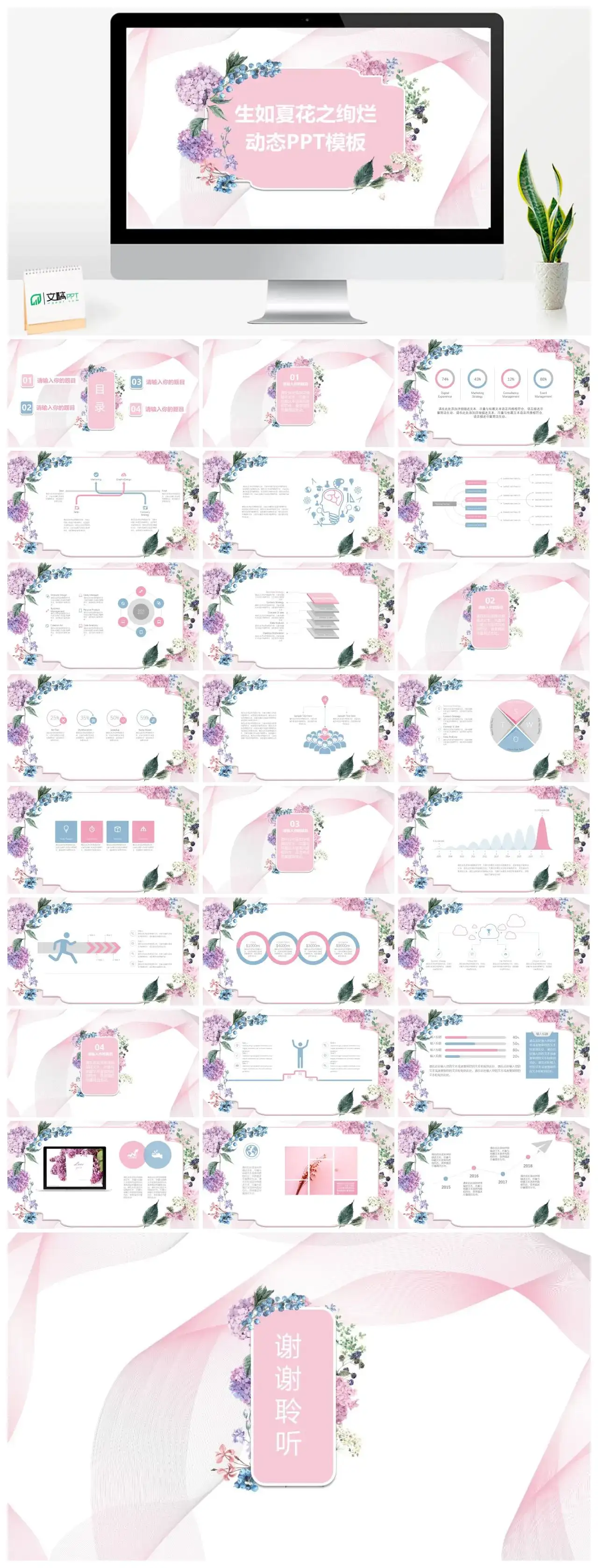 粉色花朵夏天生如夏花之绚烂动态PPT模板