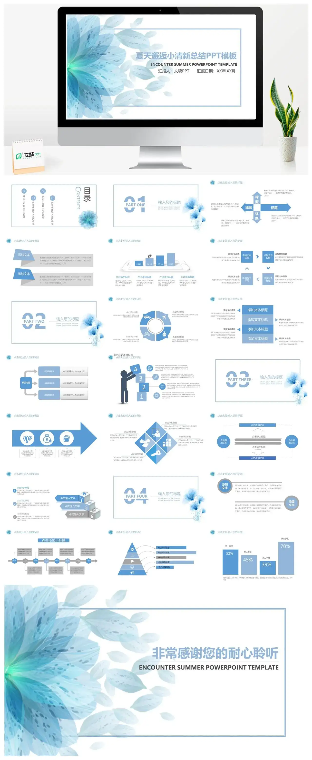 蓝色夏天邂逅小清新总结PPT模板