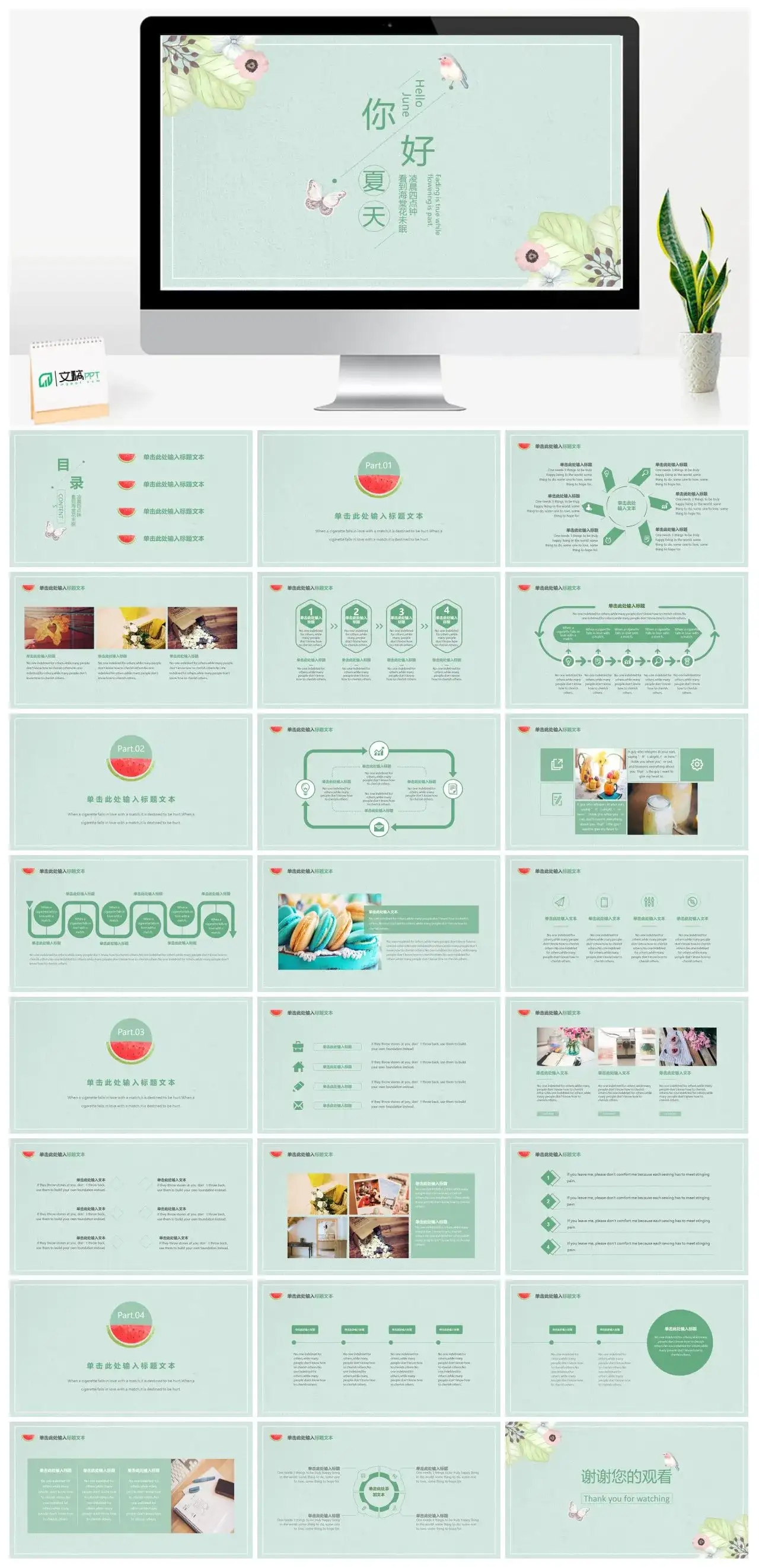 绿色简约你好夏天PPT模板