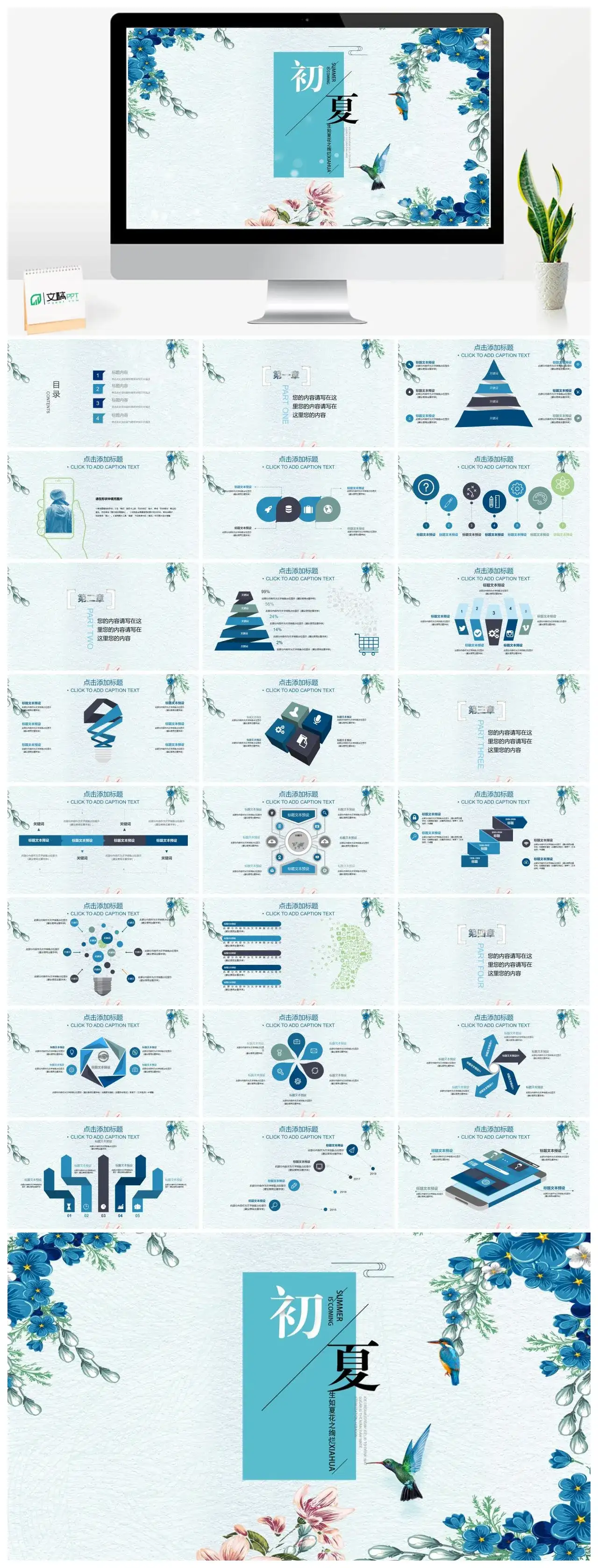 蓝色花朵夏天初夏PPT模板