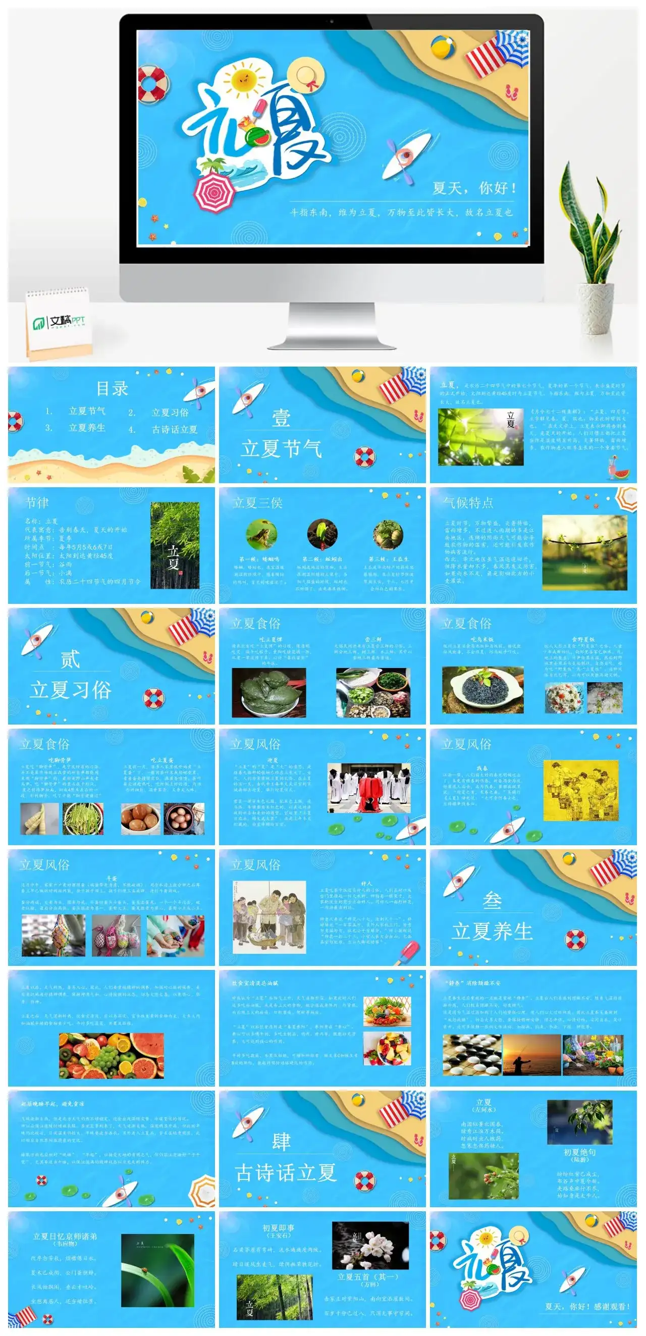 蓝色夏天你好立夏PPT模版