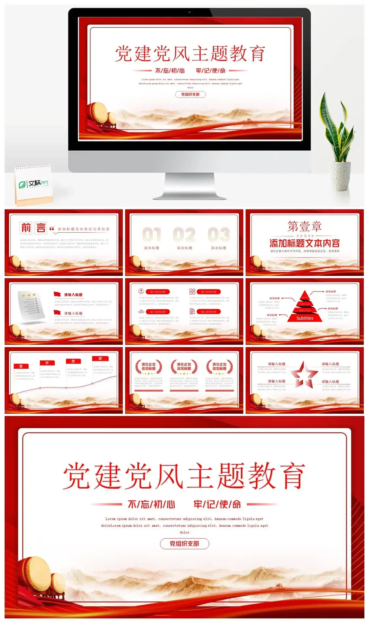 党建党风主题教育ppt模板 党建党风主题教育ppt模板