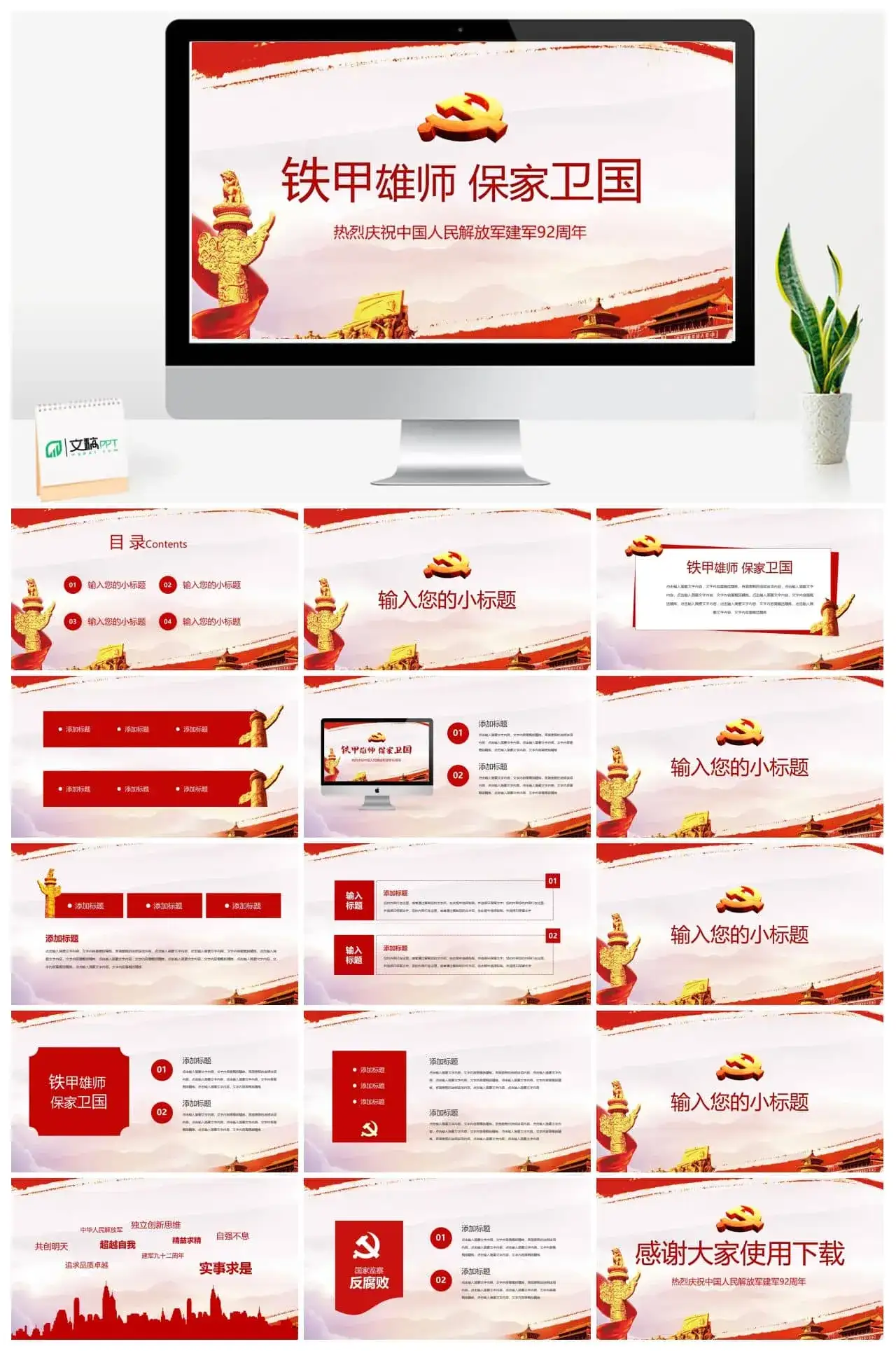 党风党政建设党政报告ppt模板