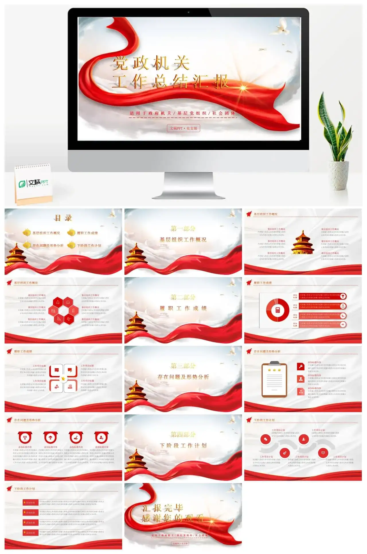 党政工作总结汇报ppt模板