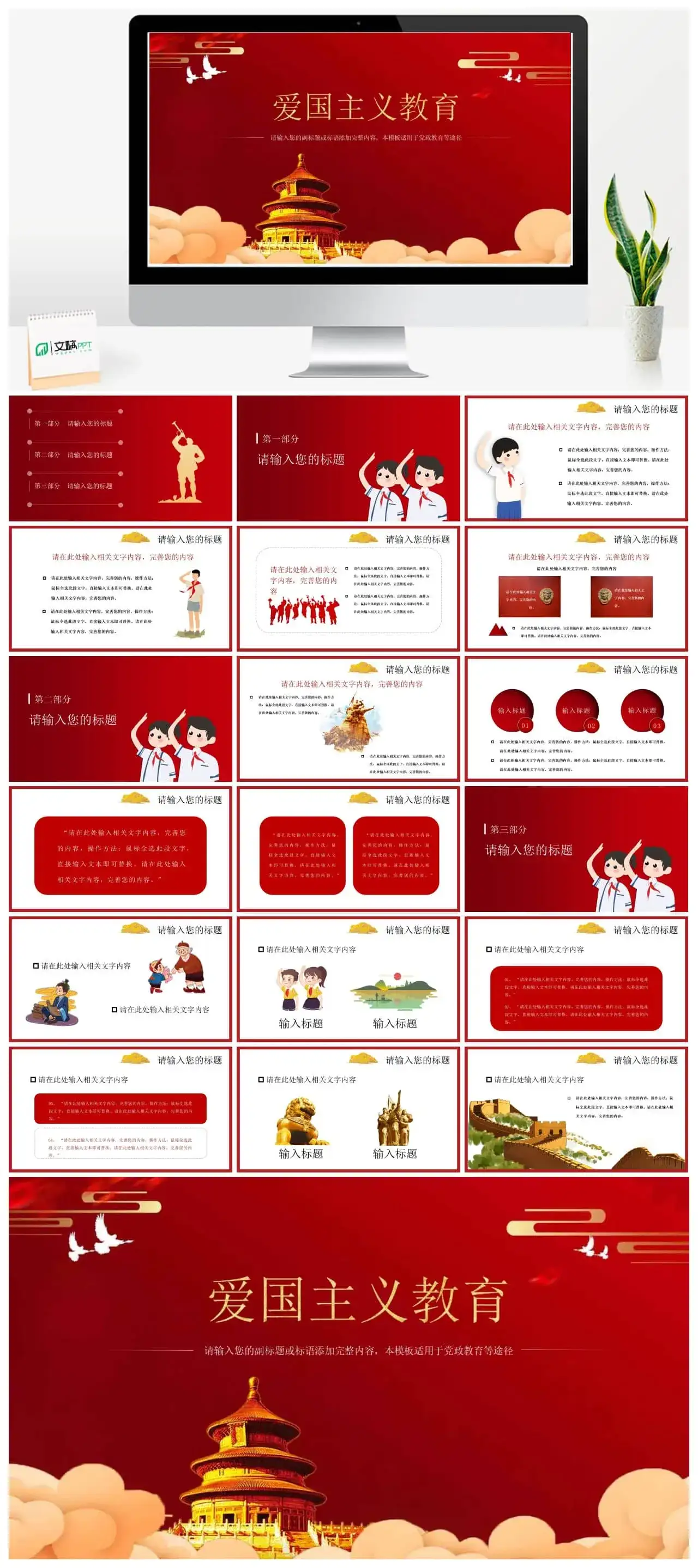 爱国主义教育主题知识讲座动态ppt模板