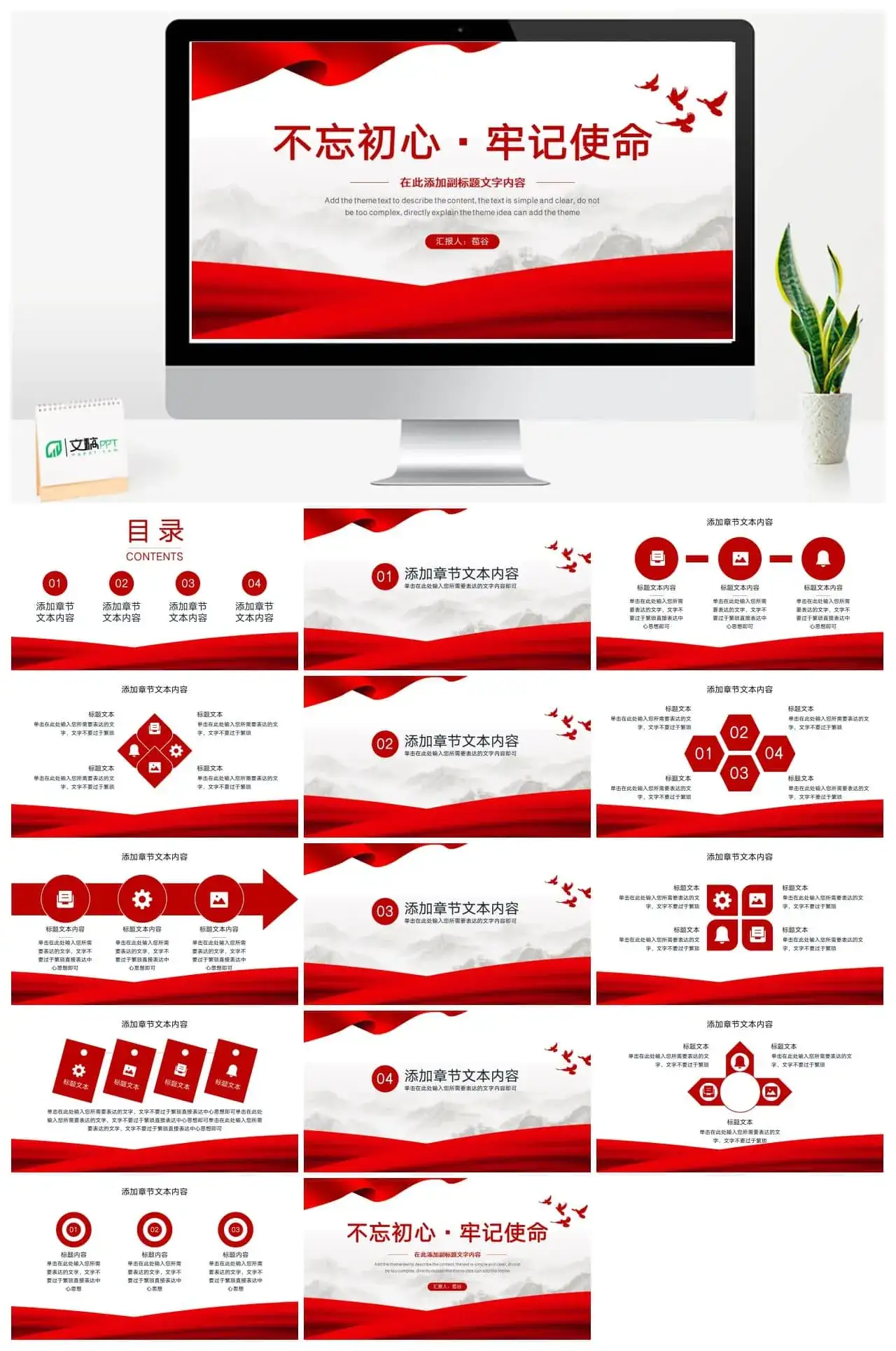 党政风党建通用ppt模板