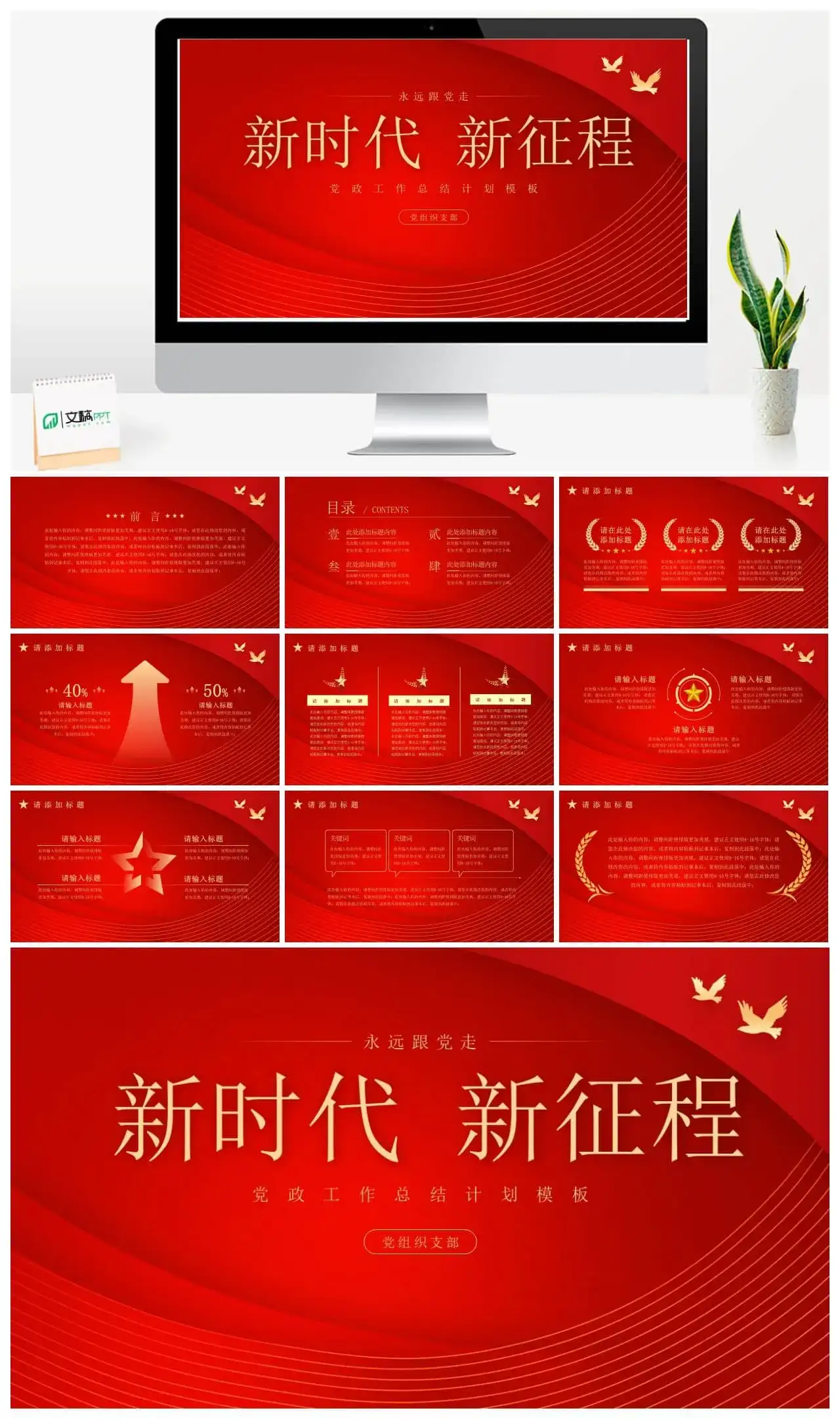 党政风工作总结计划PPT模板