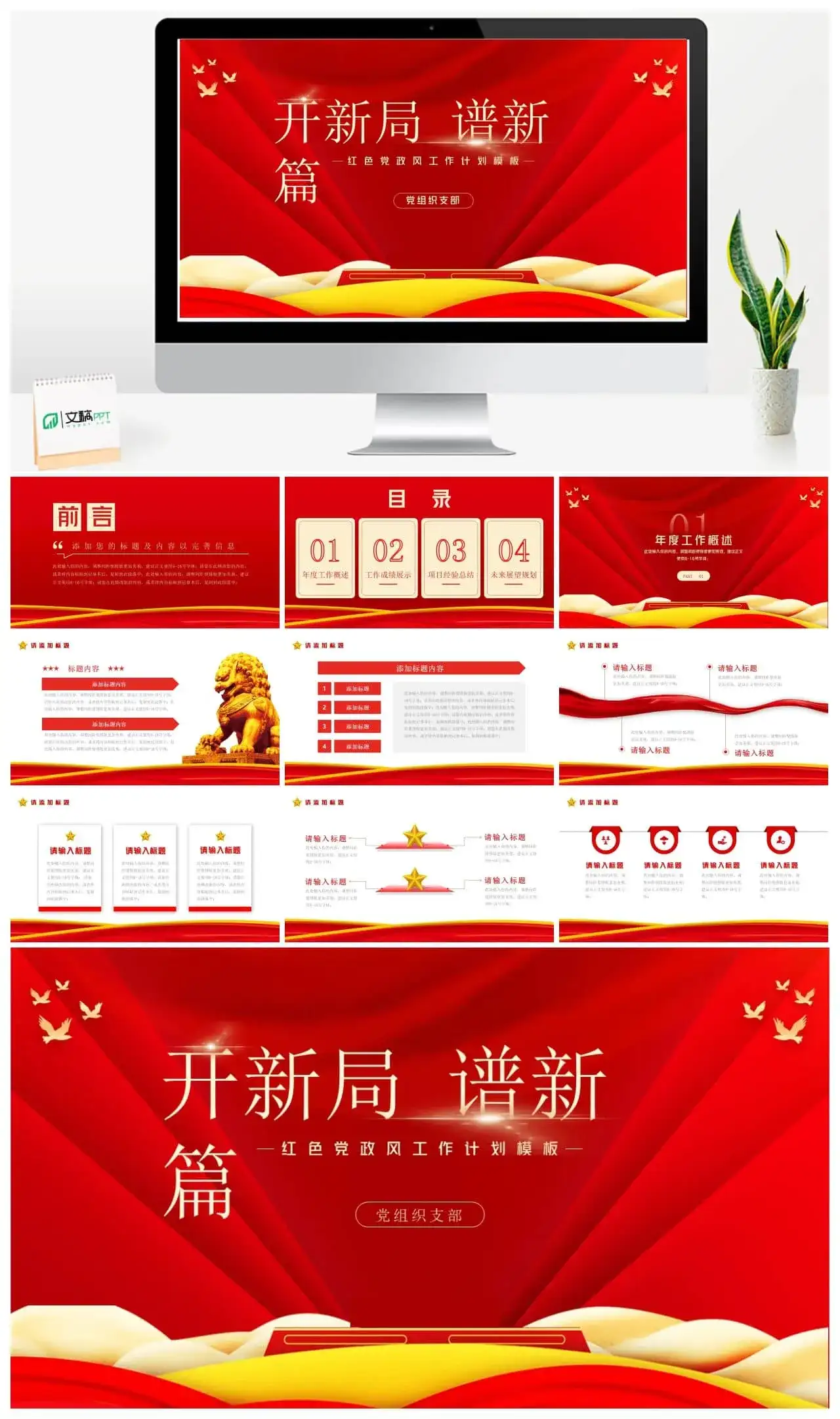 党政风工作计划PPT模板