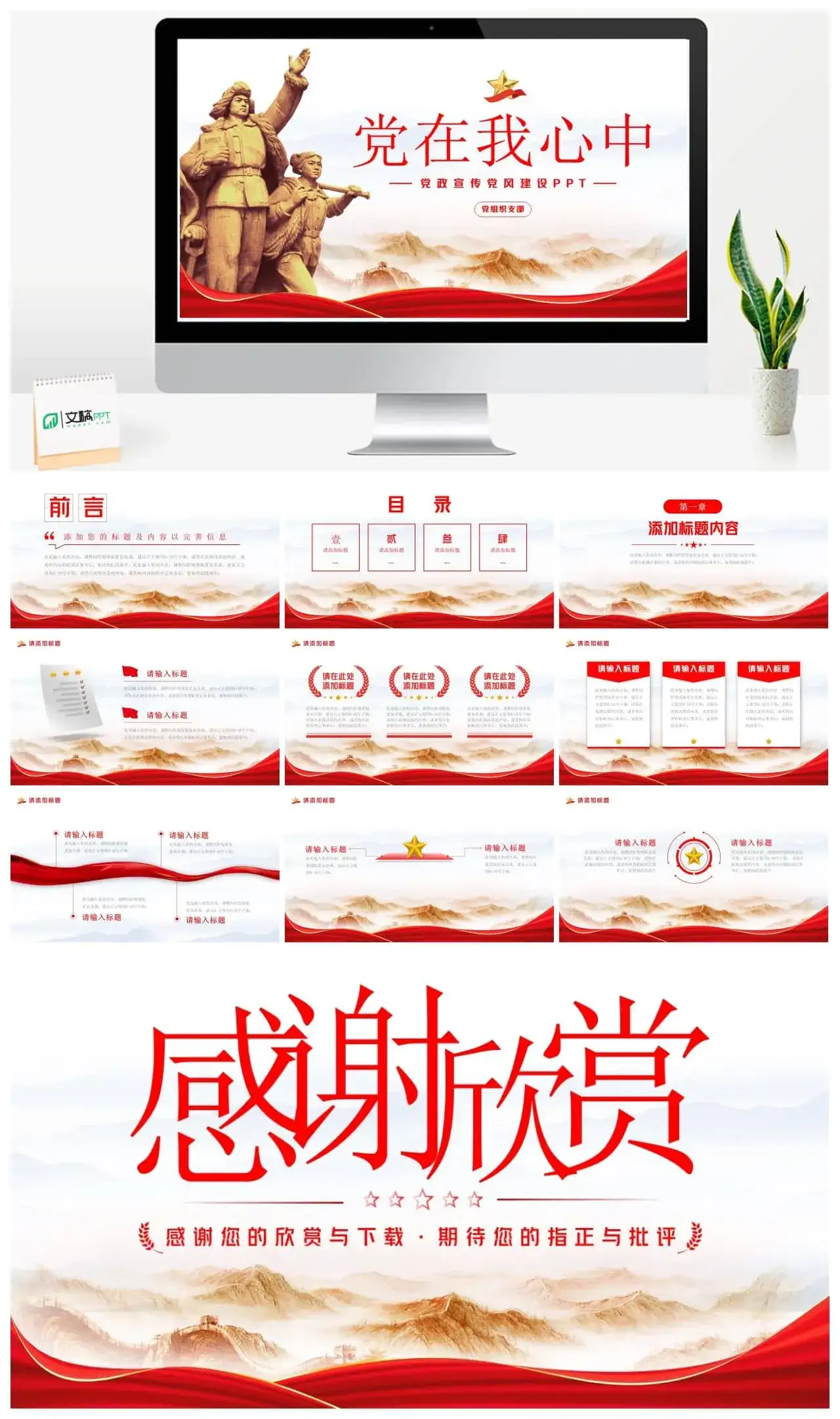 党在我心中党政宣传党风建设ppt模板