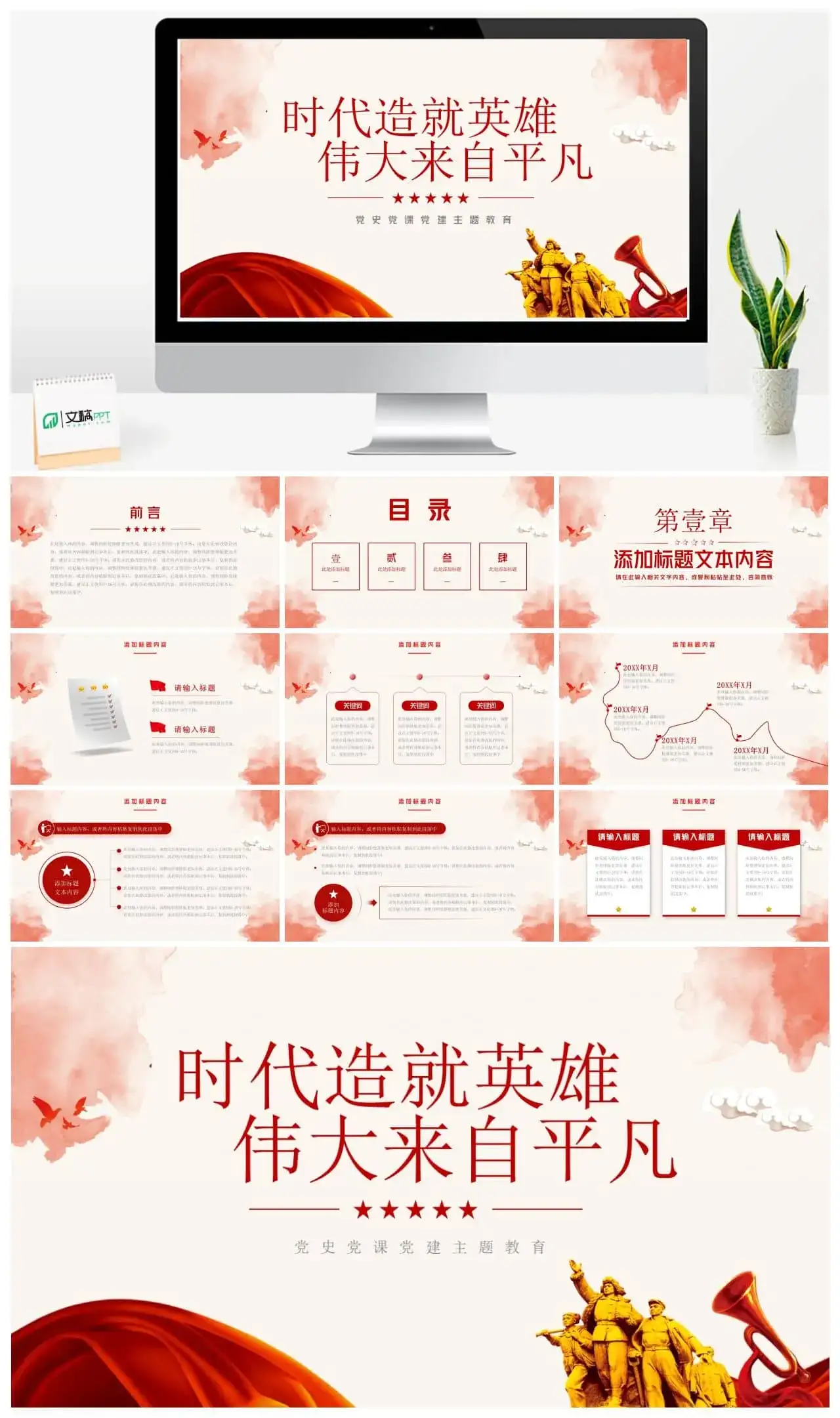 党政风党史党课党建主题教育ppt模板