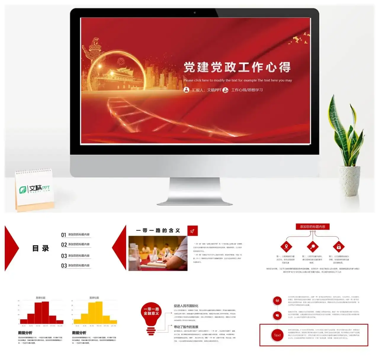 大气红色党政党建工作汇报心得体会PPT模板