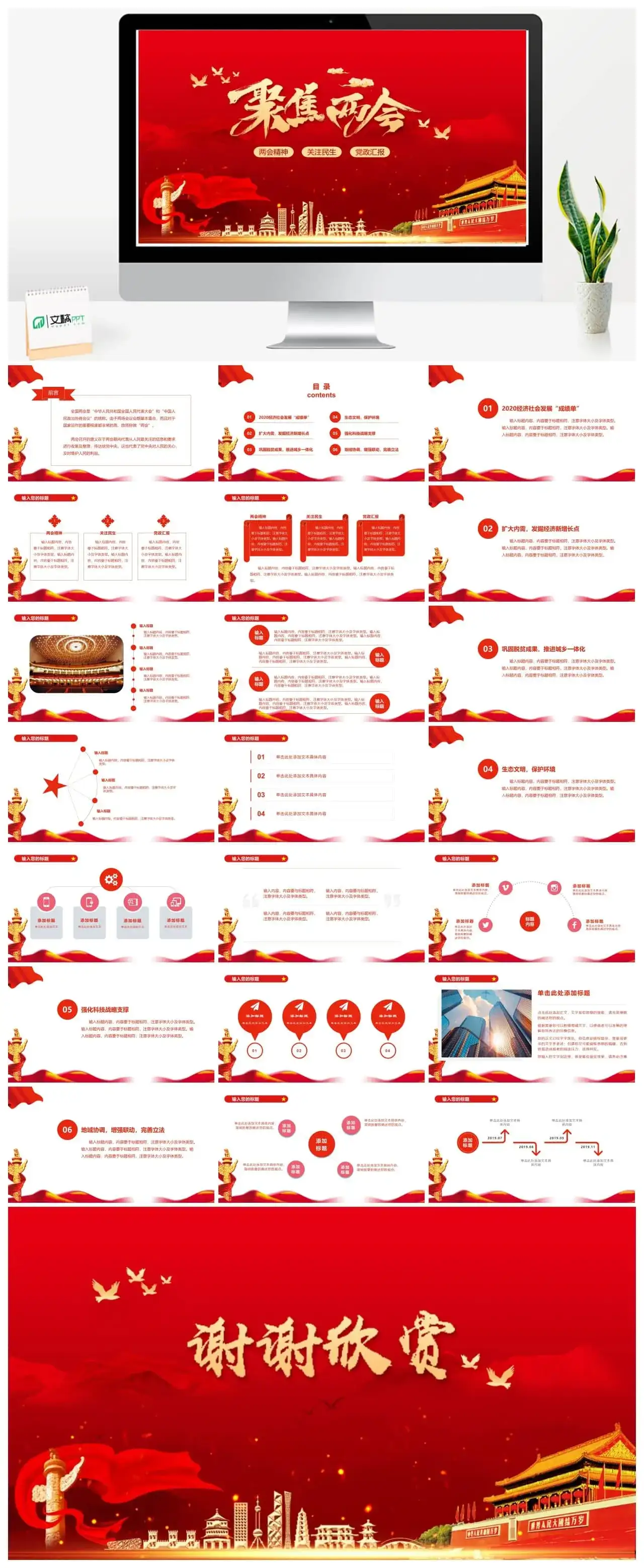 聚焦两会党政汇报PPT模板