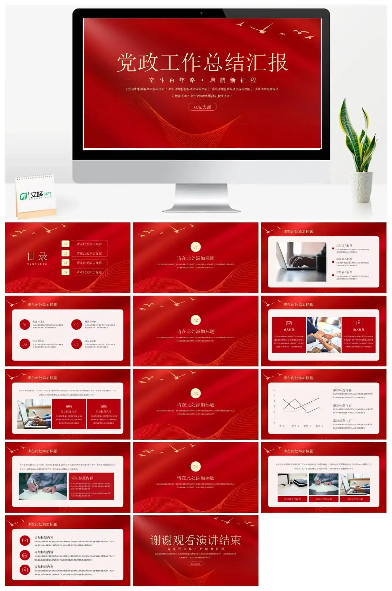 党政党建政府工作报告总结汇报PPT模板