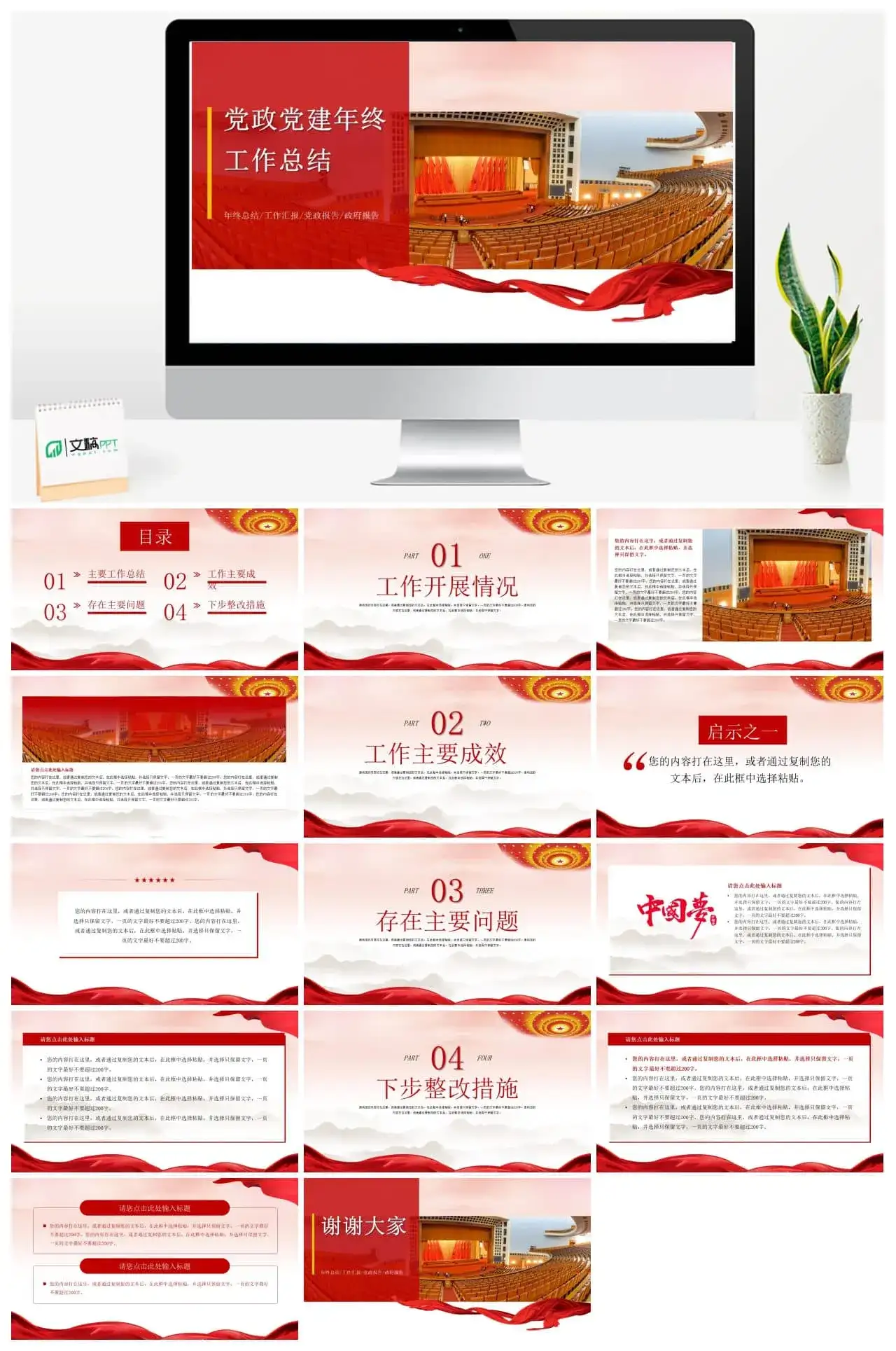 党政党建年终工作总结PPT模板