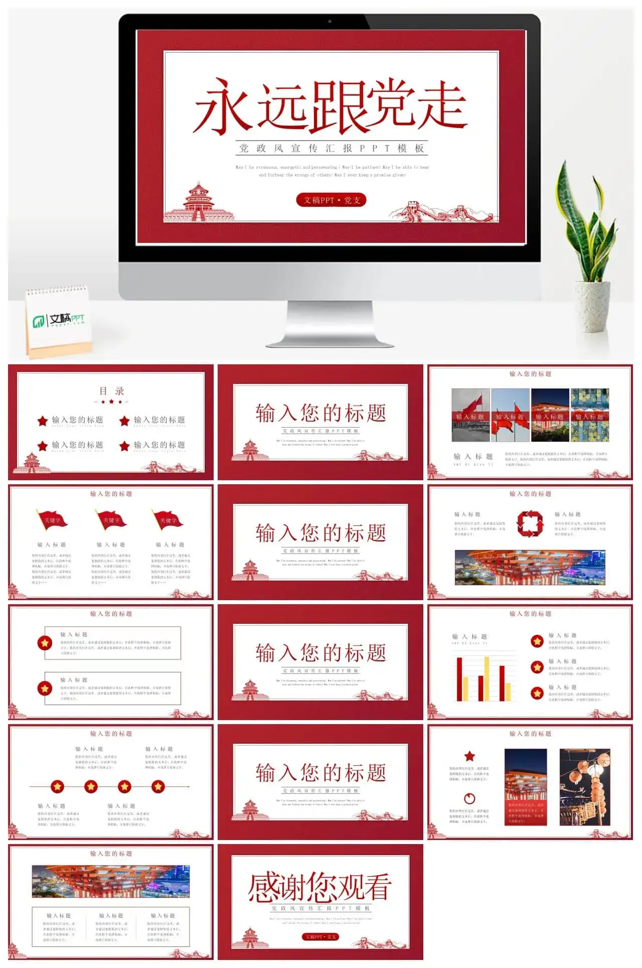 红色党整风宣传汇报党课党建PPT模板