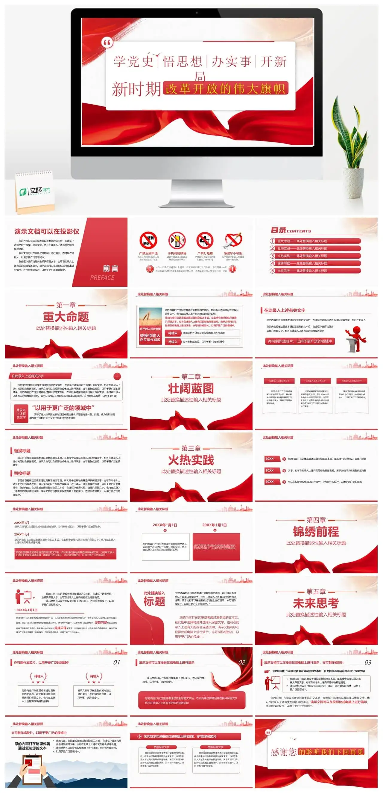 微党课新时期改革开放的伟大旗帜PPT模板