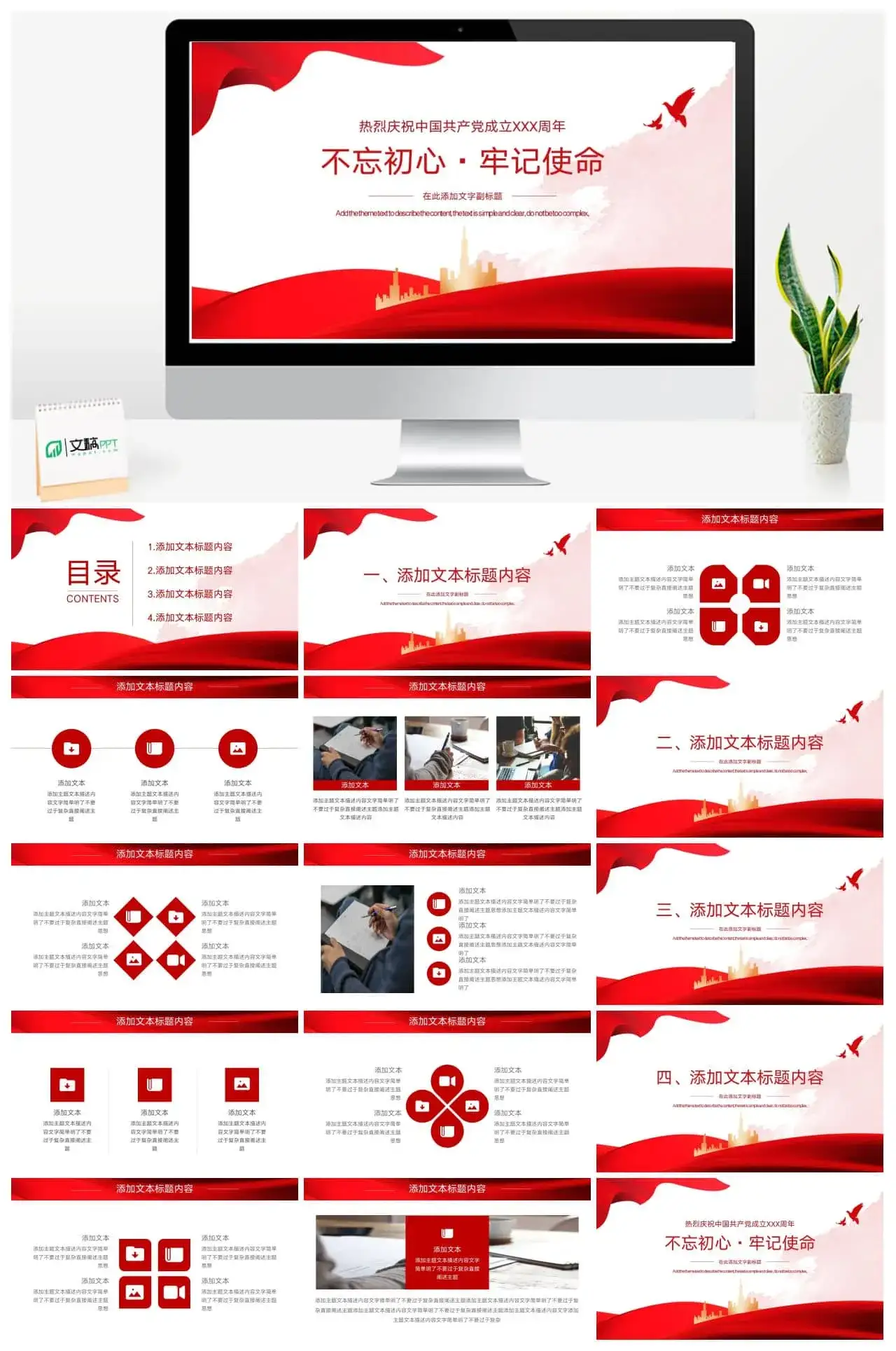 建党周年庆宣传报告ppt模板