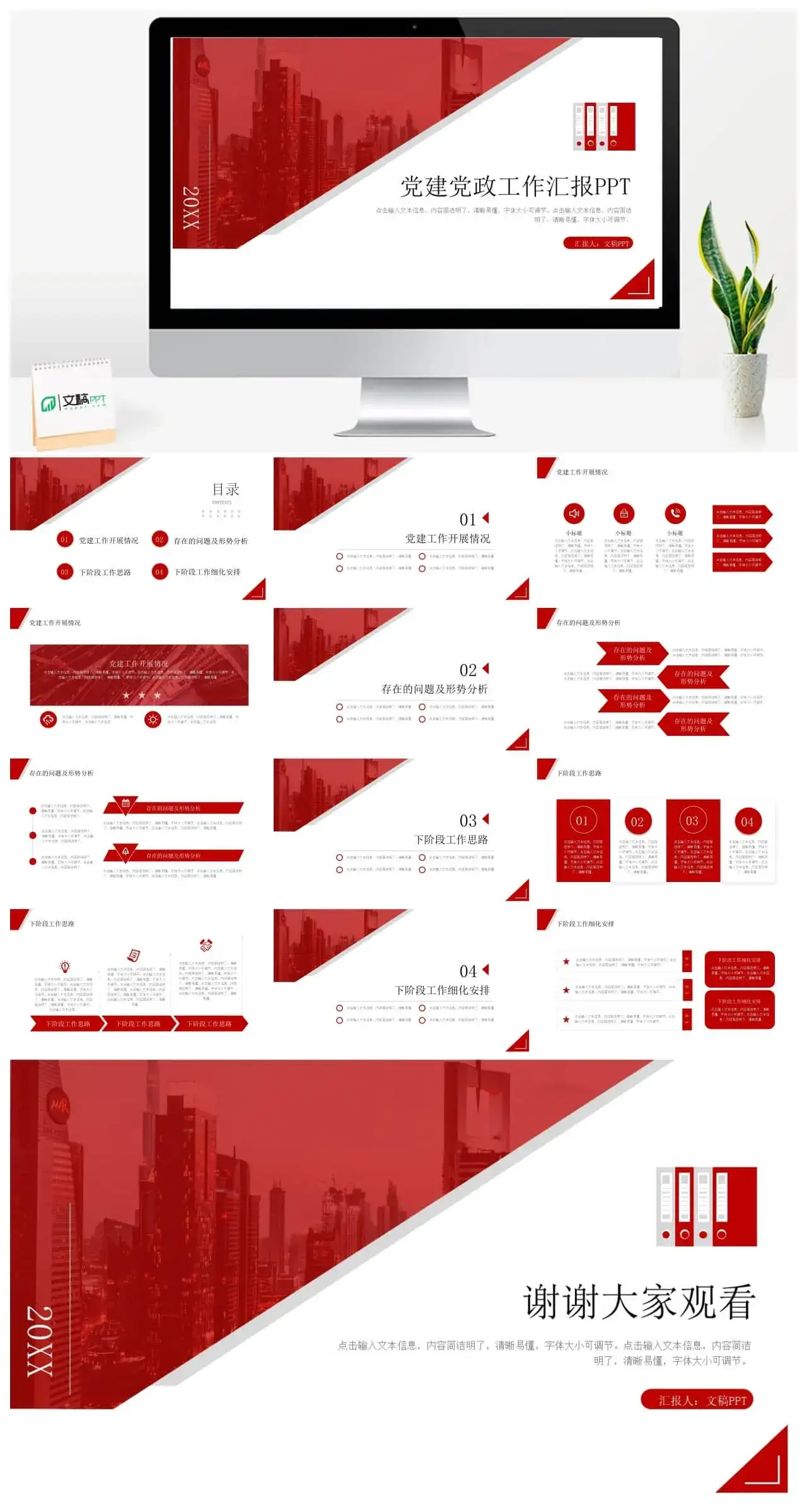 红色简约风党建党政汇报ppt模板