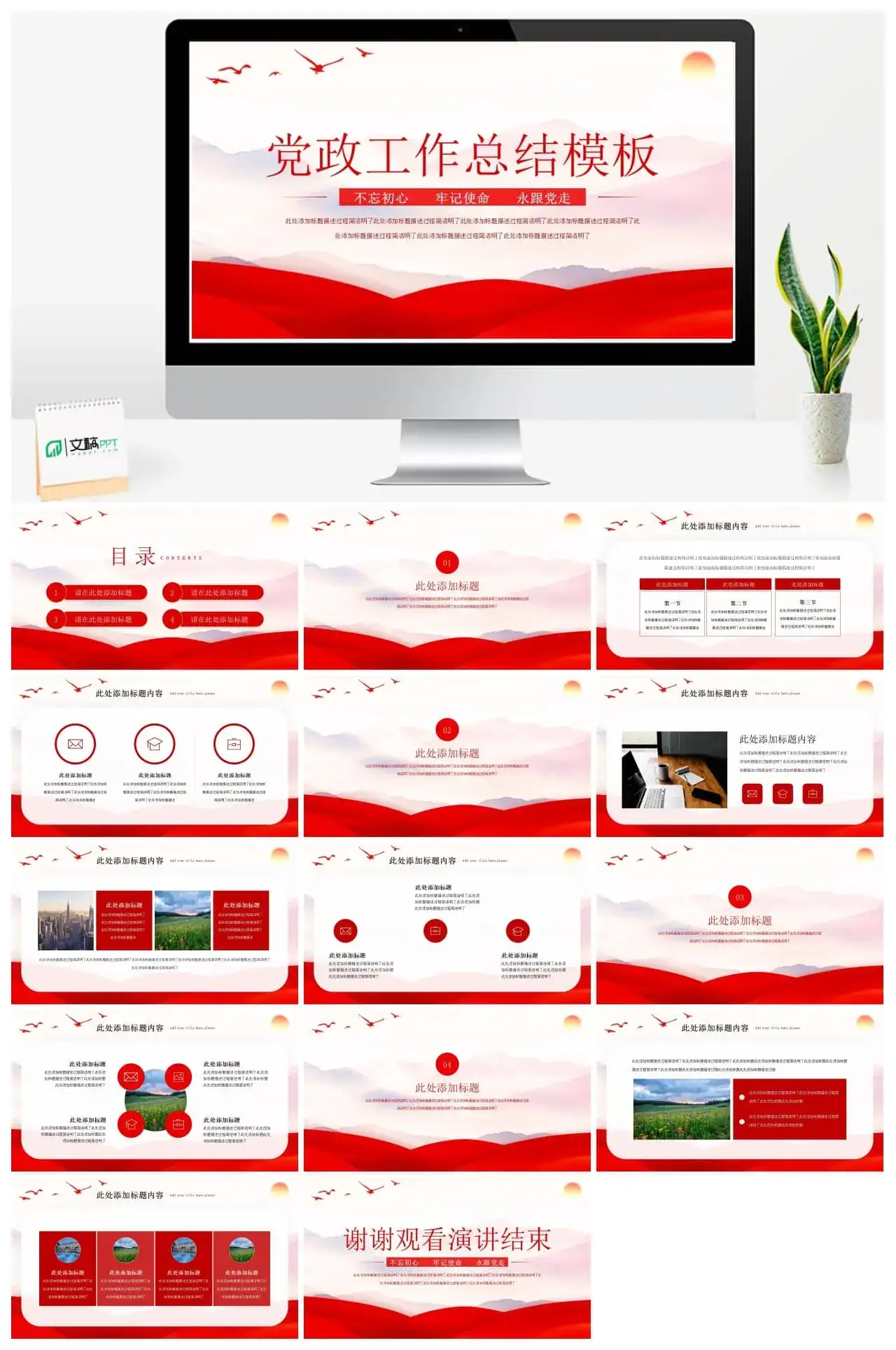 党政风党建工作汇报PPT模板