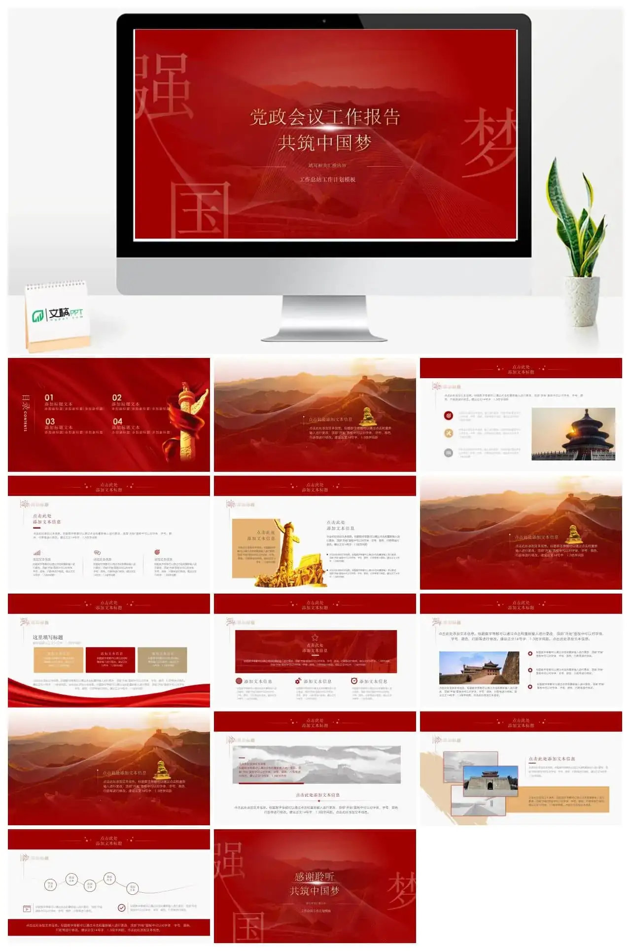 共筑中国梦党政党建工作总结会议汇报PPT模板