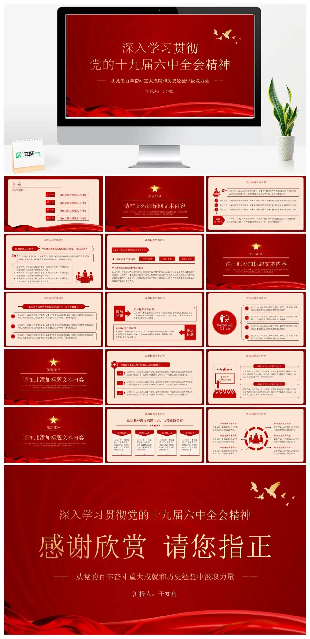 深入学习贯彻党的十九届六中全会精神党课ppt模板