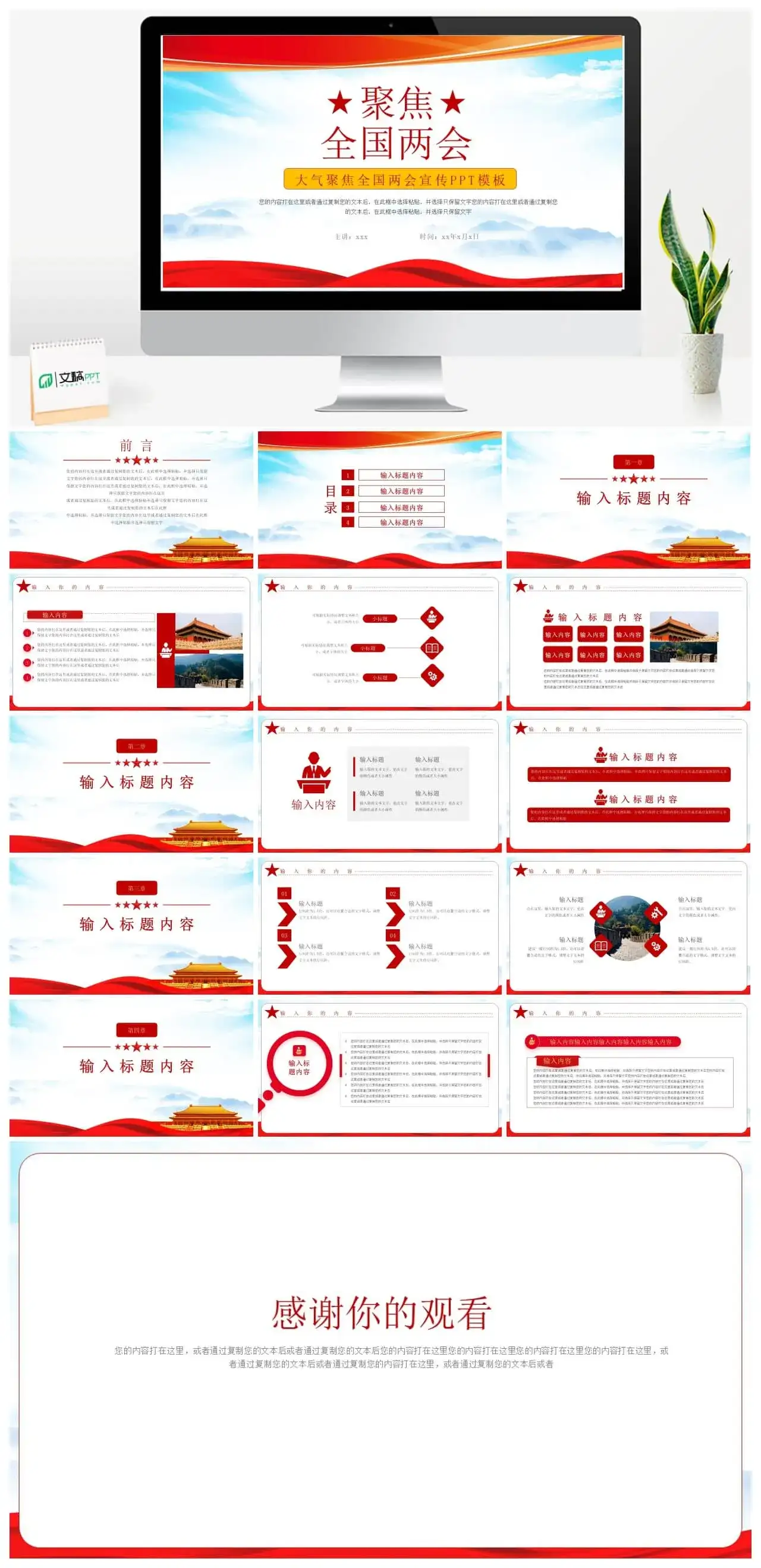 简约聚焦全国两会党政宣传ppt模板