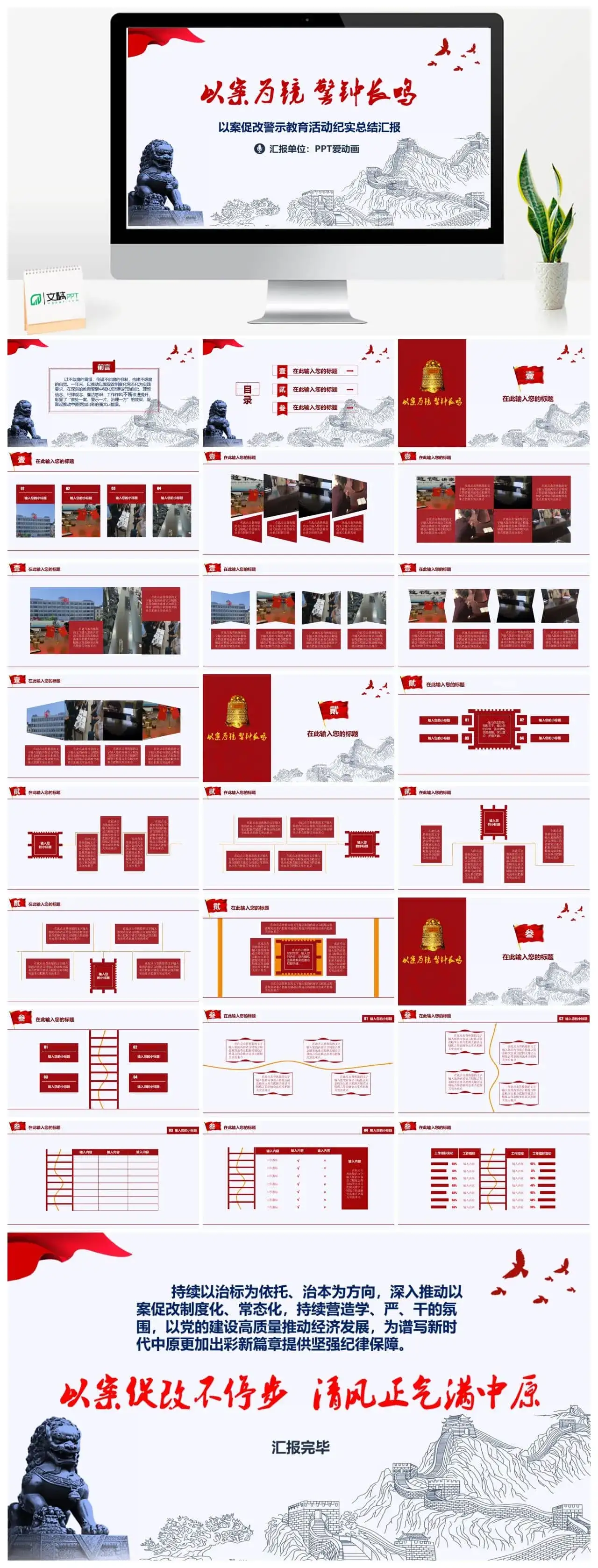 党政机关公安警察以案促改教育活动汇报总结PPT模板