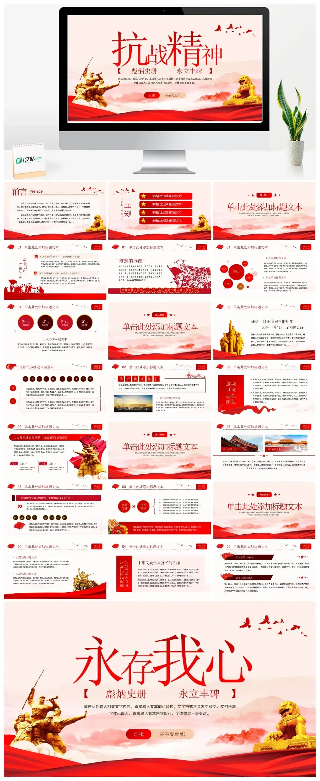 抗战精神党员彪炳史册永立丰碑精神学习ppt模板
