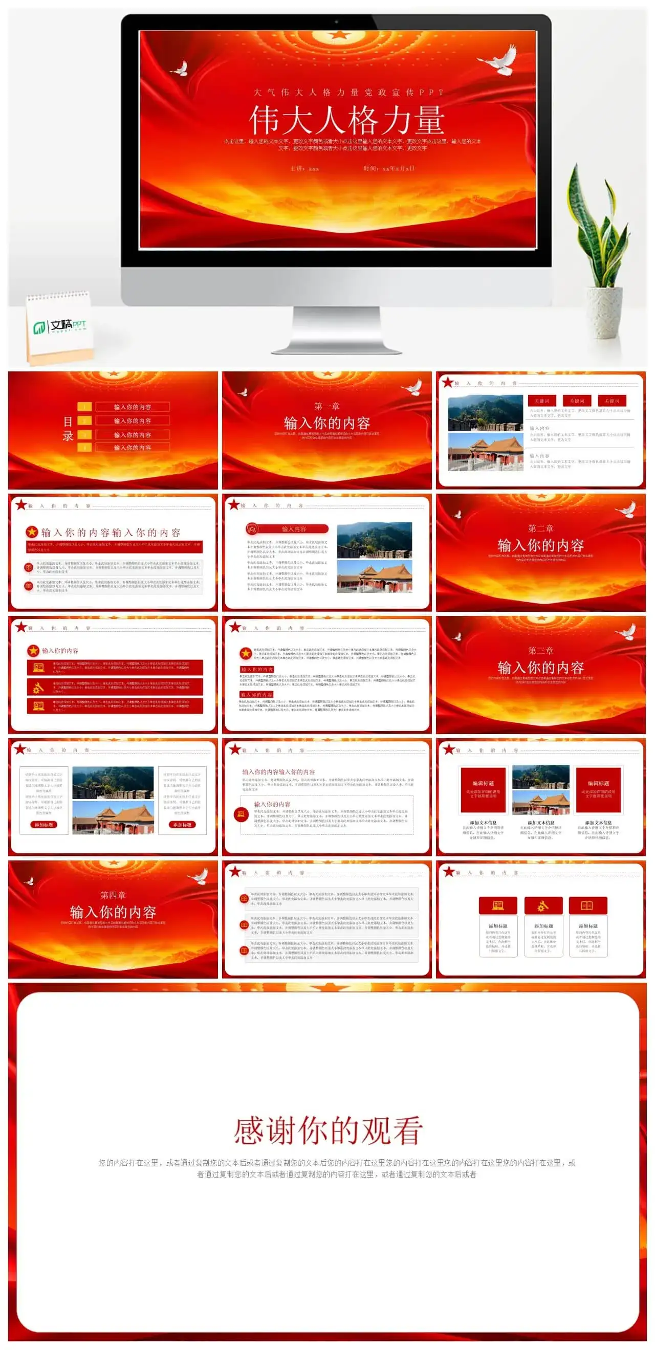 大气伟大人格力量党政党建宣传ppt模板