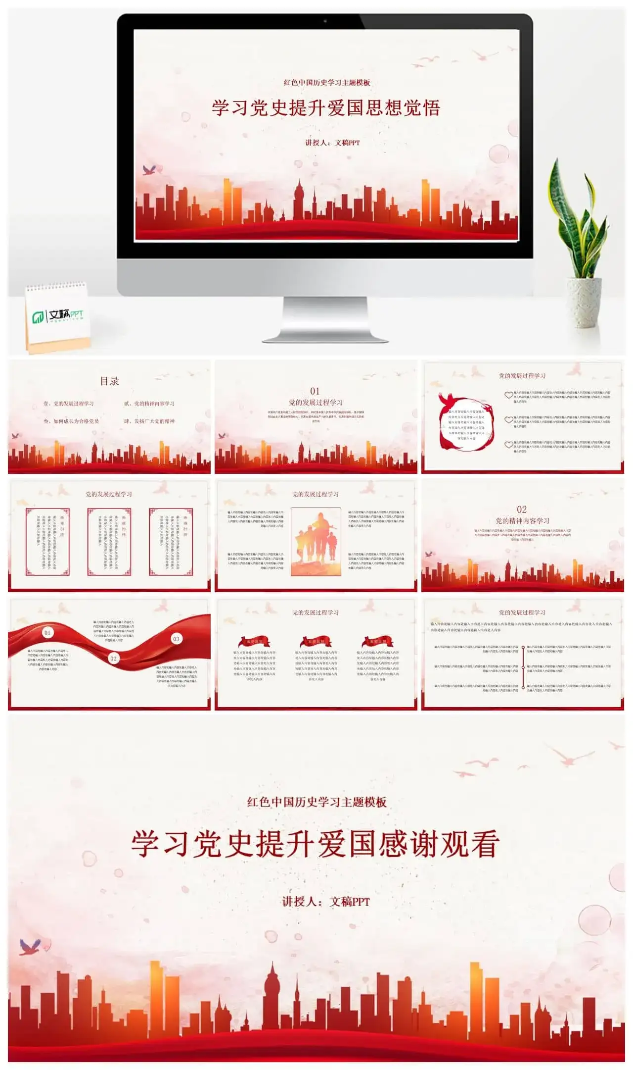 红色主题爱国学习党史教育PPT模板