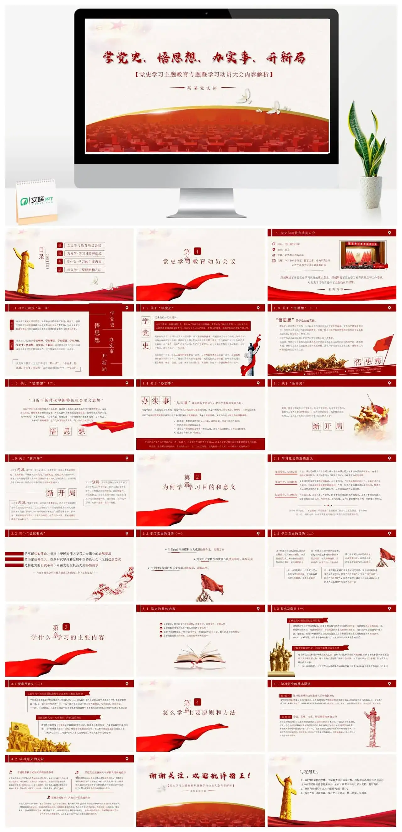 学党史悟思想党政党建党史学习主题教育PPT模板