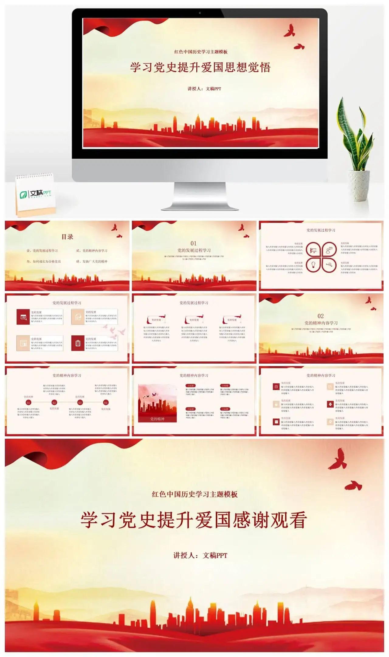 红色党政党史思想学习教育爱国主PPT模板