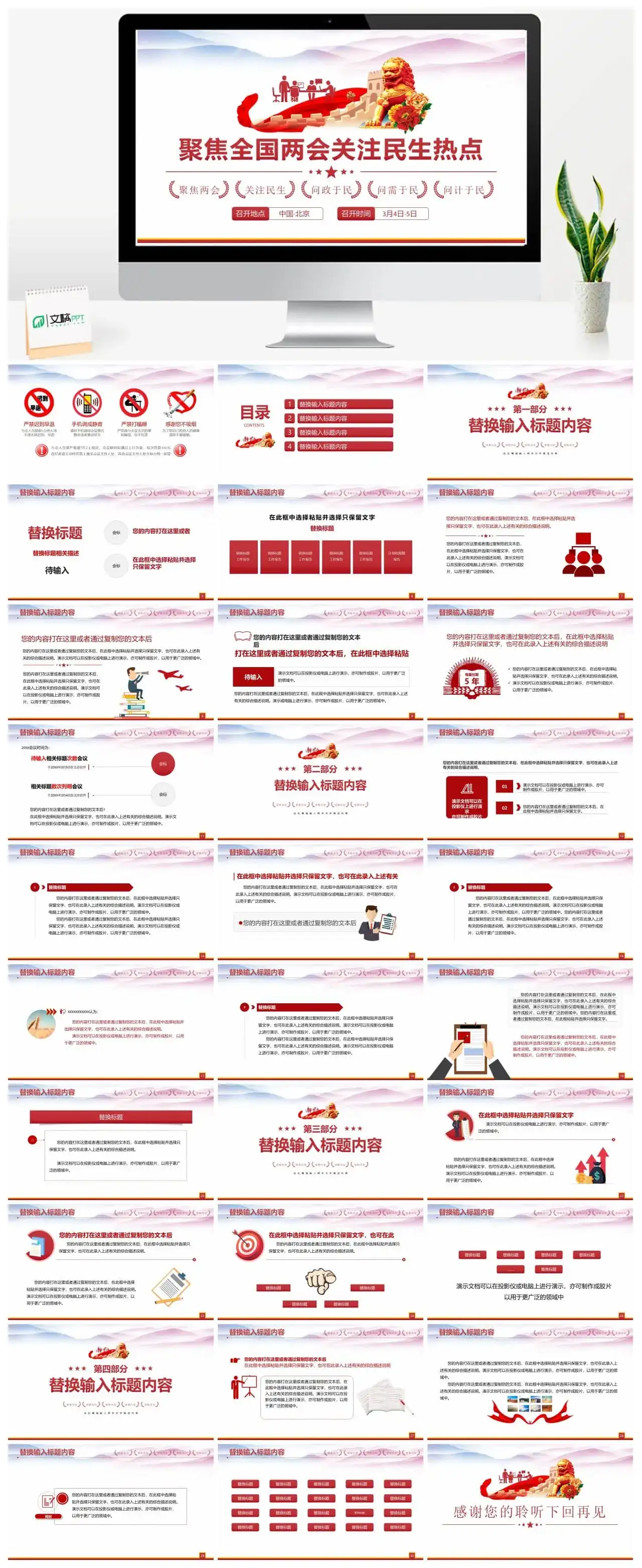 聚焦2022全国两会关注民生PPT模板